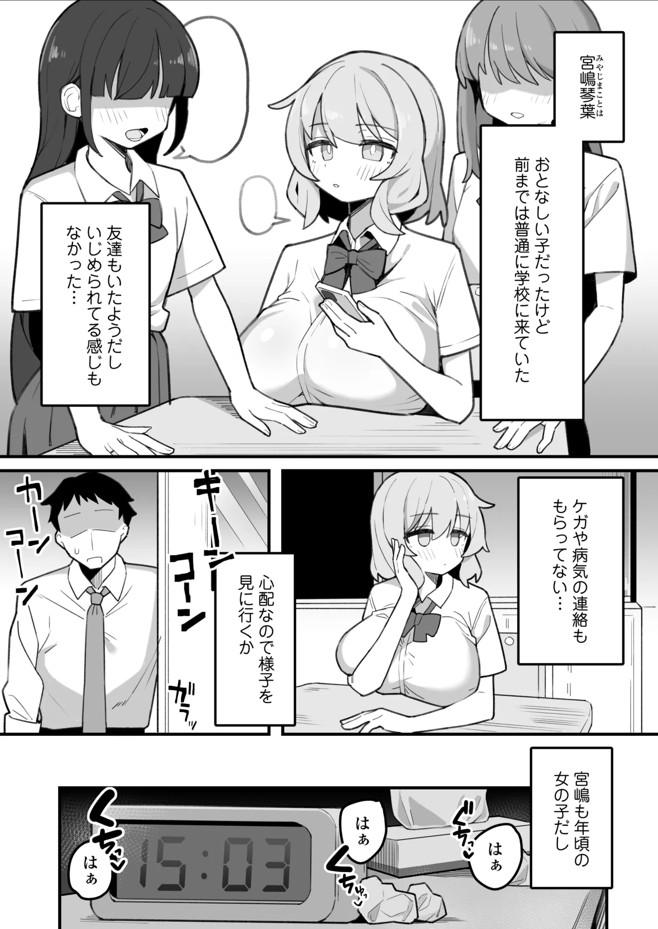 Oshiego Onaho ~Futoukou JK ni Katei Houmon Shitara Akiraka ni Onatta Ato Datta node, Onozomi Doori Tsugou no Ii Onaho ni Shite Ageta Hanashi.~ page 3 full