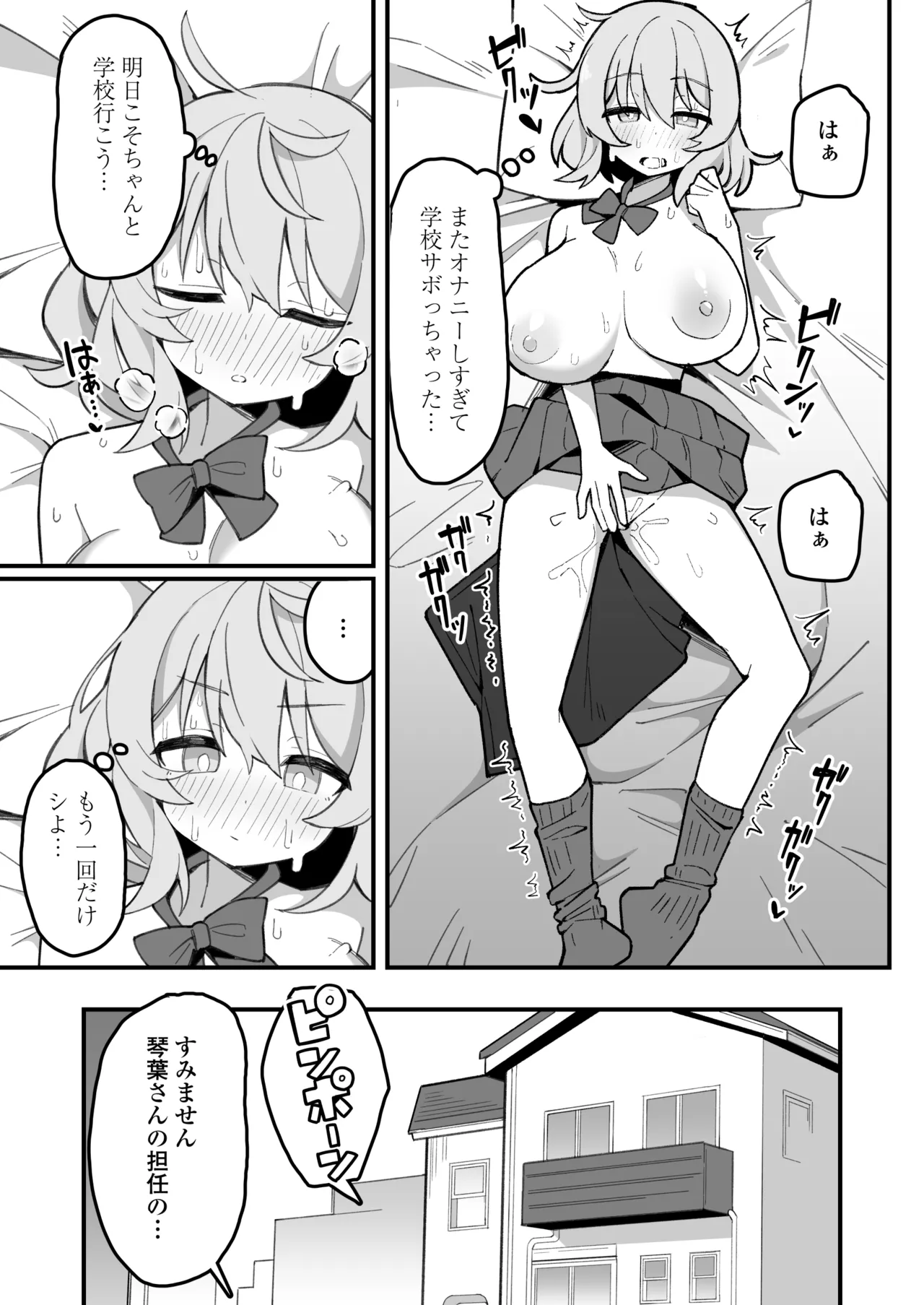 Oshiego Onaho ~Futoukou JK ni Katei Houmon Shitara Akiraka ni Onatta Ato Datta node, Onozomi Doori Tsugou no Ii Onaho ni Shite Ageta Hanashi.~ page 6 full