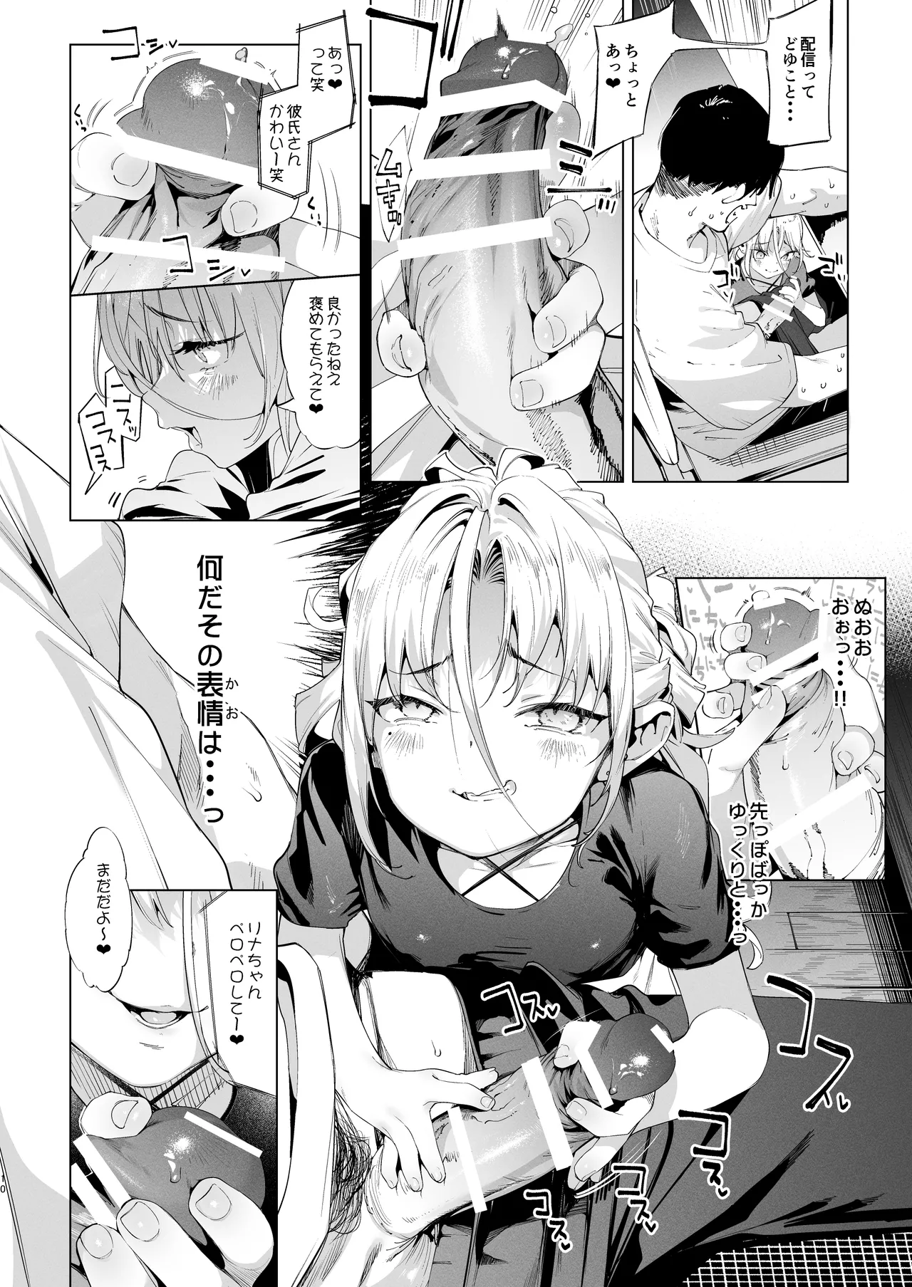 メ○ガキリナちゃん3 page 10 full