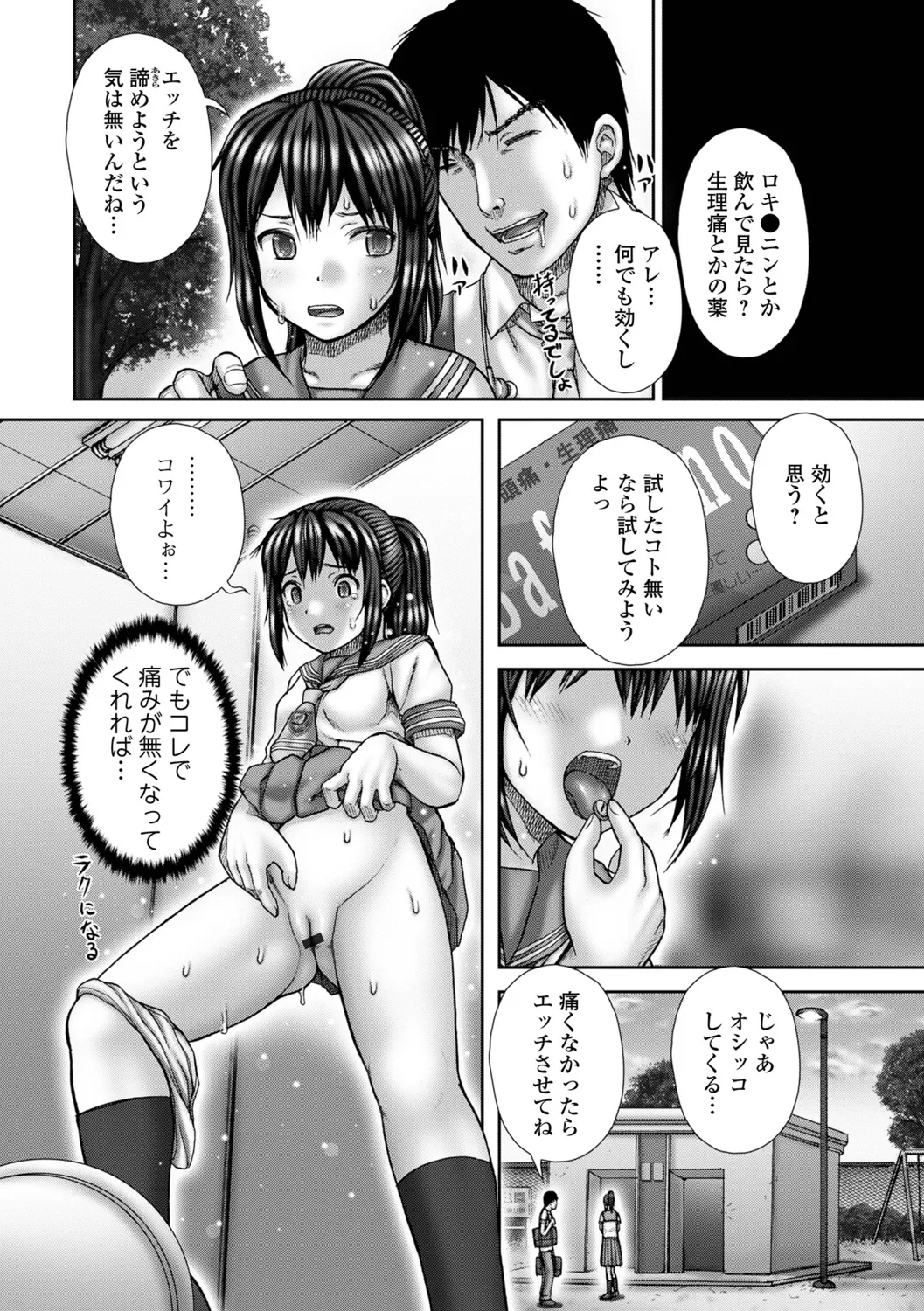 Shikkin Seidaku page 6 full