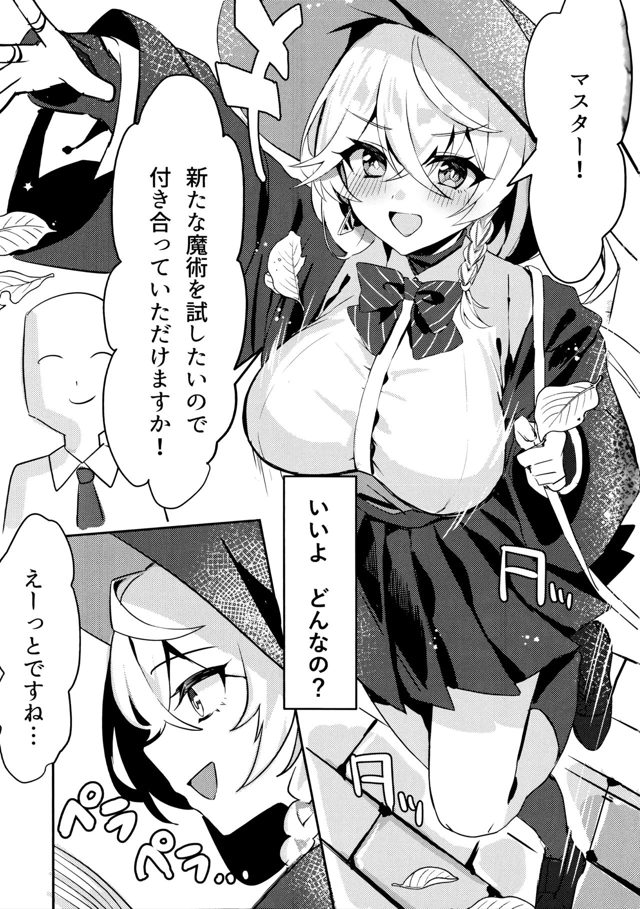 内緒の魔法 page 2 full