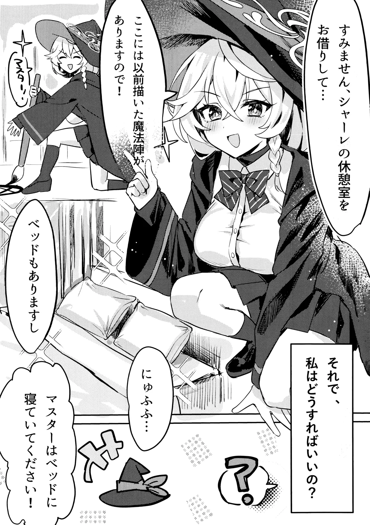 内緒の魔法 page 6 full