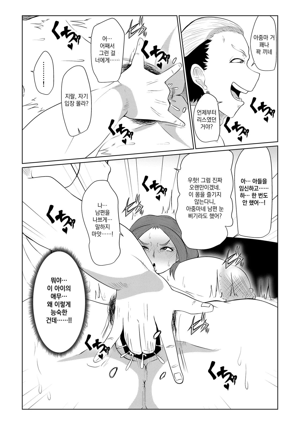 Doushite Aitsu nanka ni... page 10 full