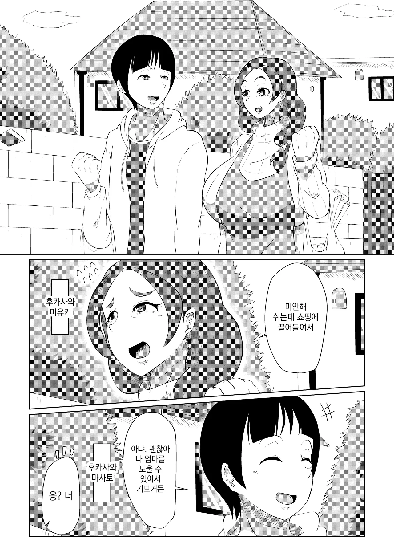 Doushite Aitsu nanka ni... page 2 full