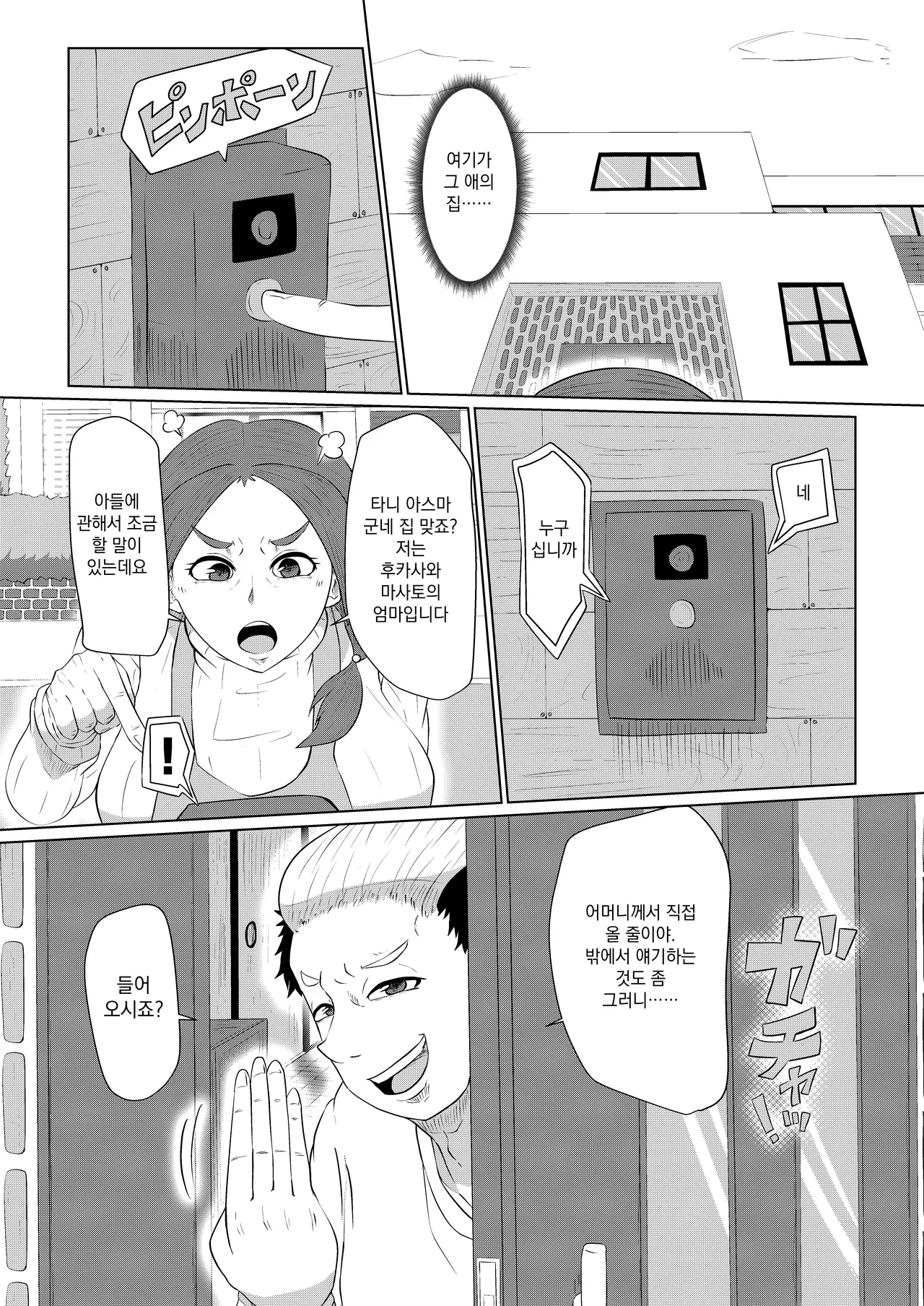 Doushite Aitsu nanka ni... page 5 full
