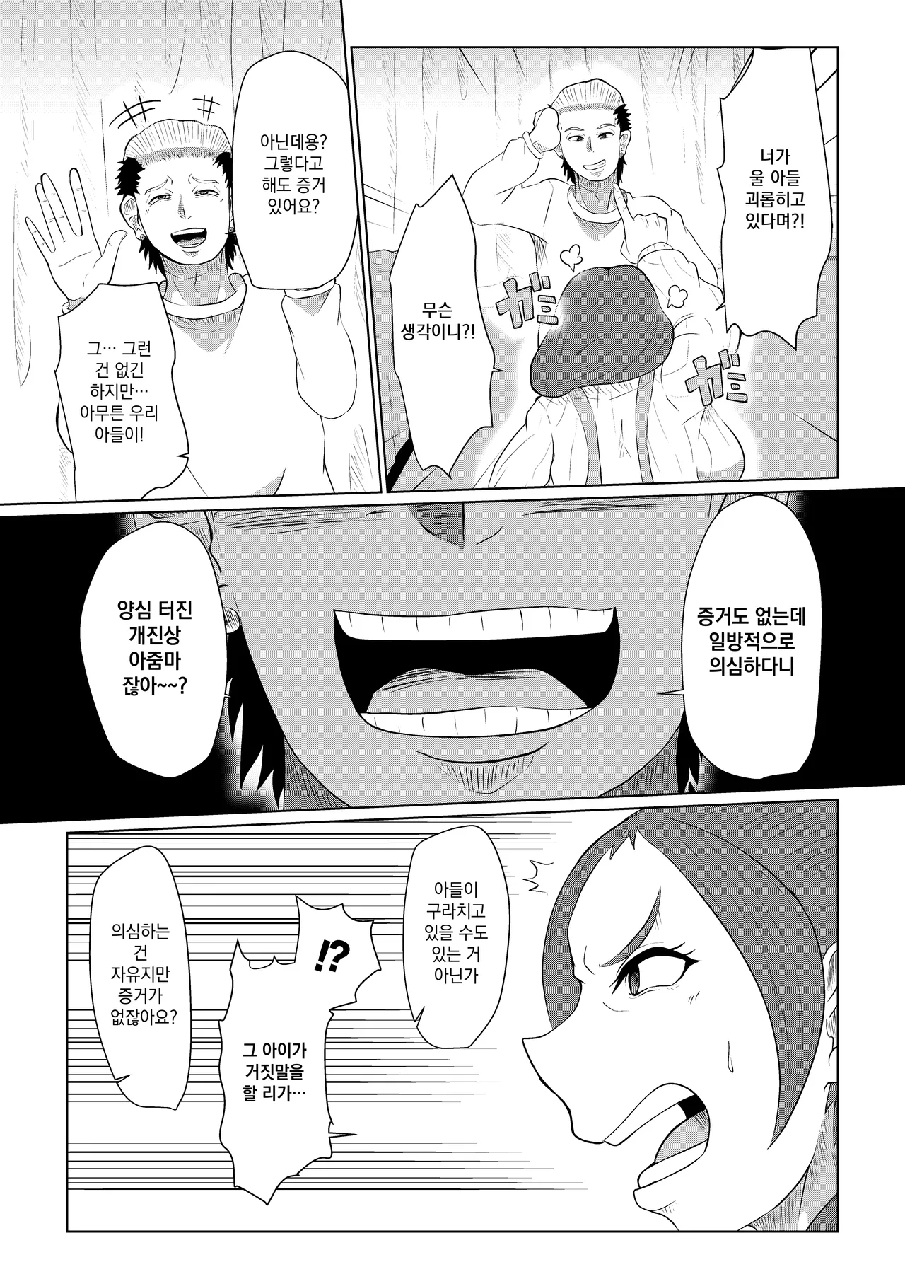 Doushite Aitsu nanka ni... page 6 full
