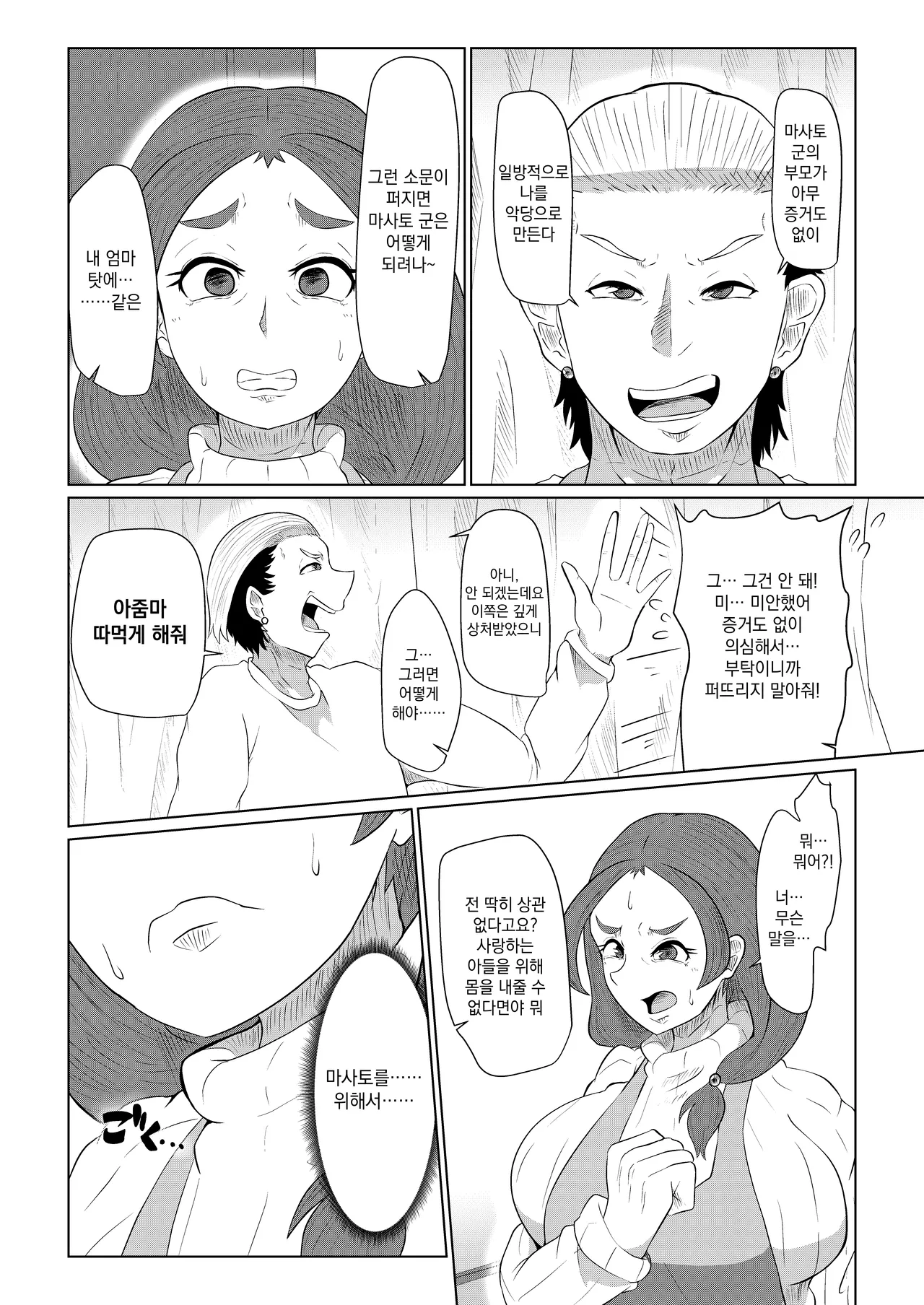 Doushite Aitsu nanka ni... page 7 full
