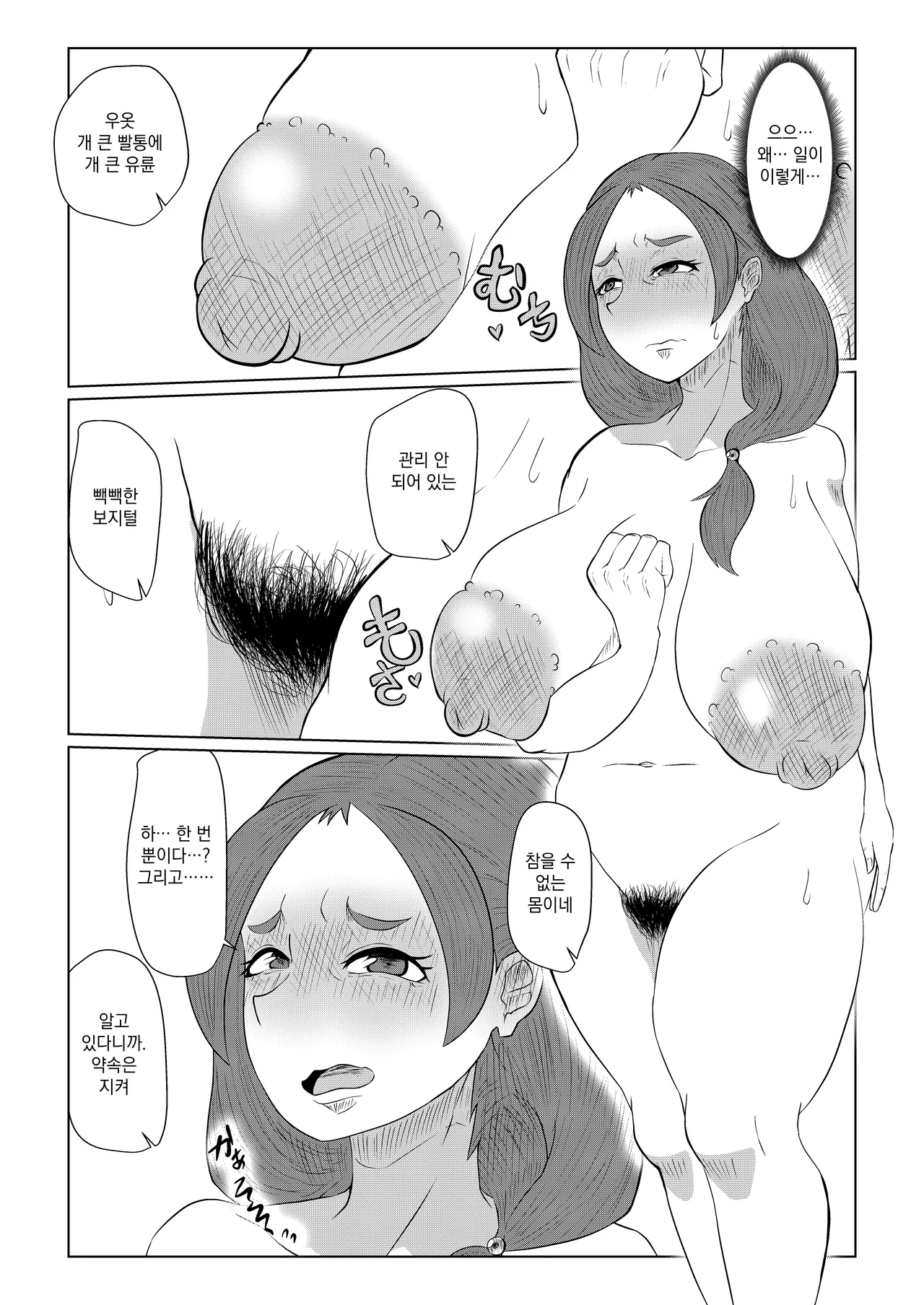 Doushite Aitsu nanka ni... page 8 full
