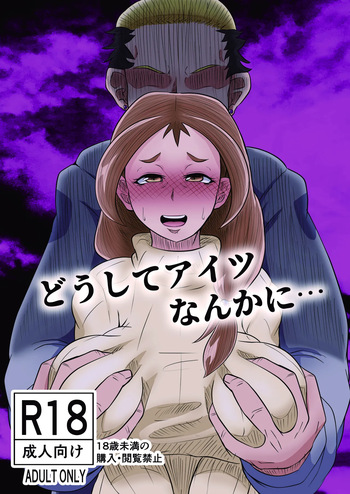 Doushite Aitsu nanka ni... cover