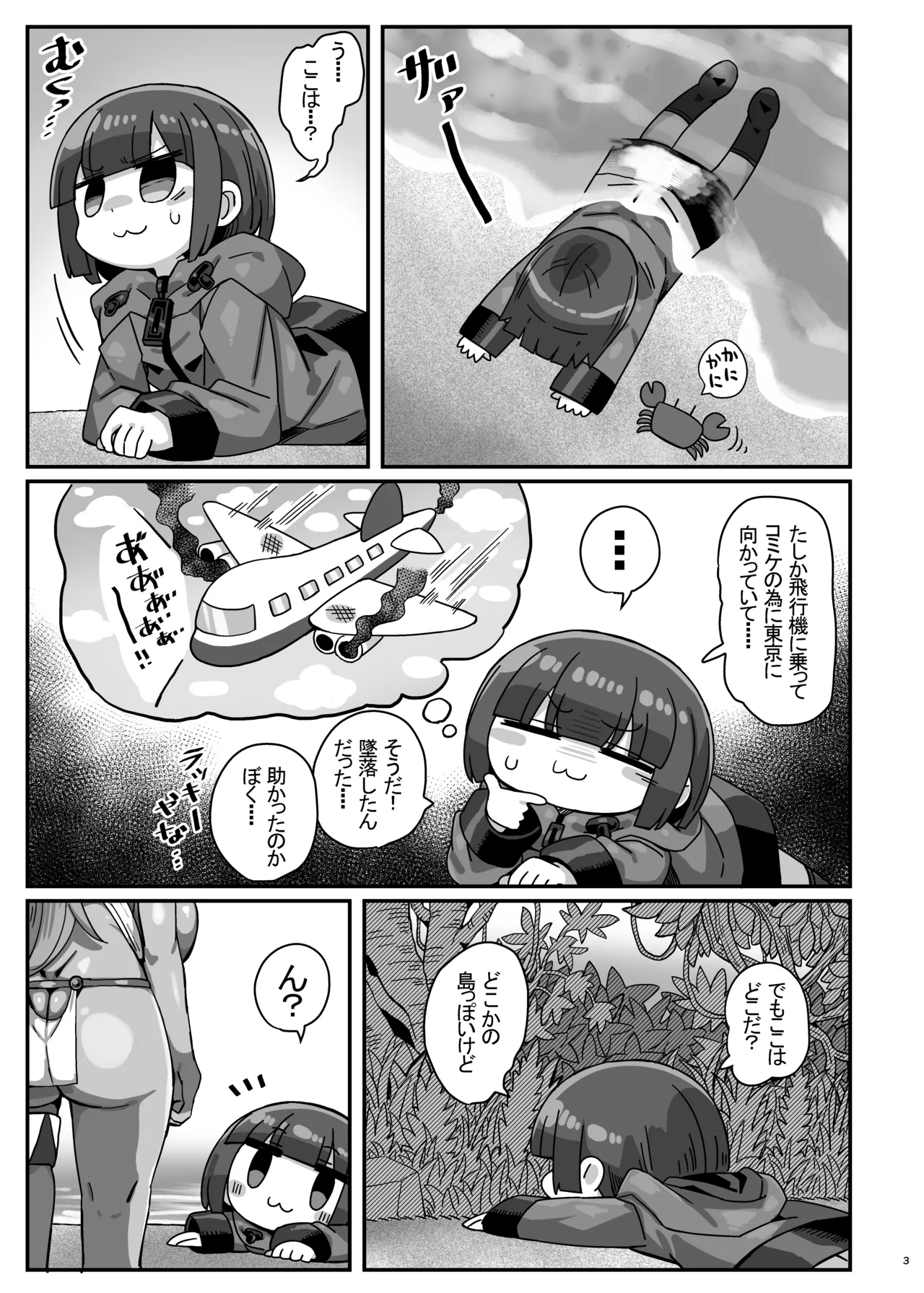 褐色民族に捕まったかにかま本 page 2 full