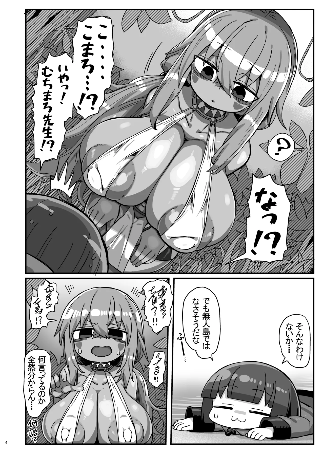 褐色民族に捕まったかにかま本 page 3 full