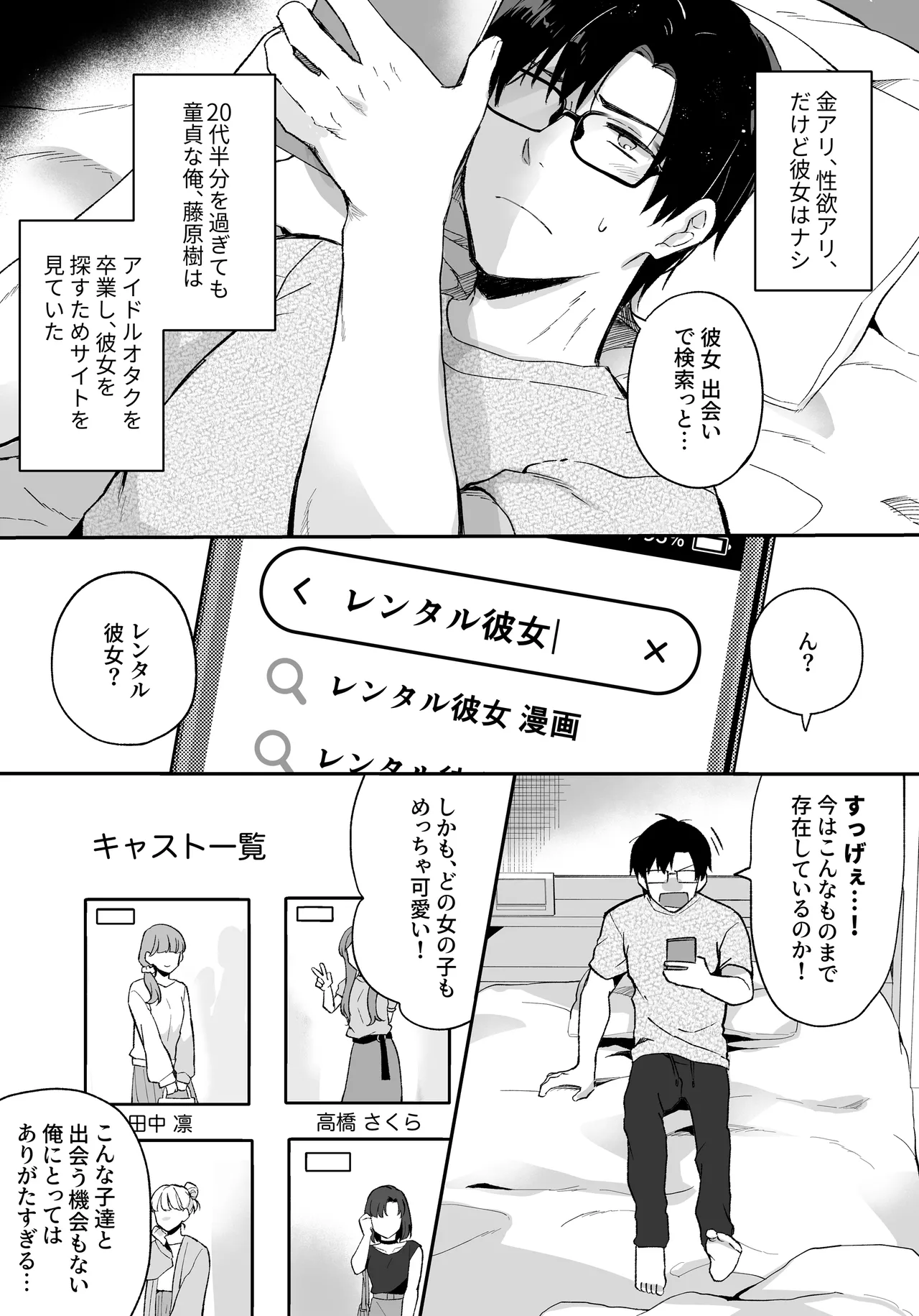 Oshi to SeFri ni Natta Honki de Koisuru Hanashi page 2 full