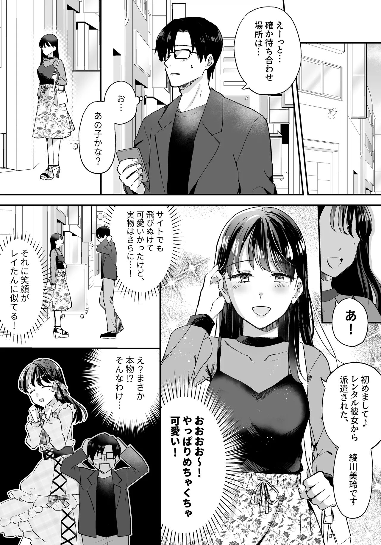 Oshi to SeFri ni Natta Honki de Koisuru Hanashi page 4 full