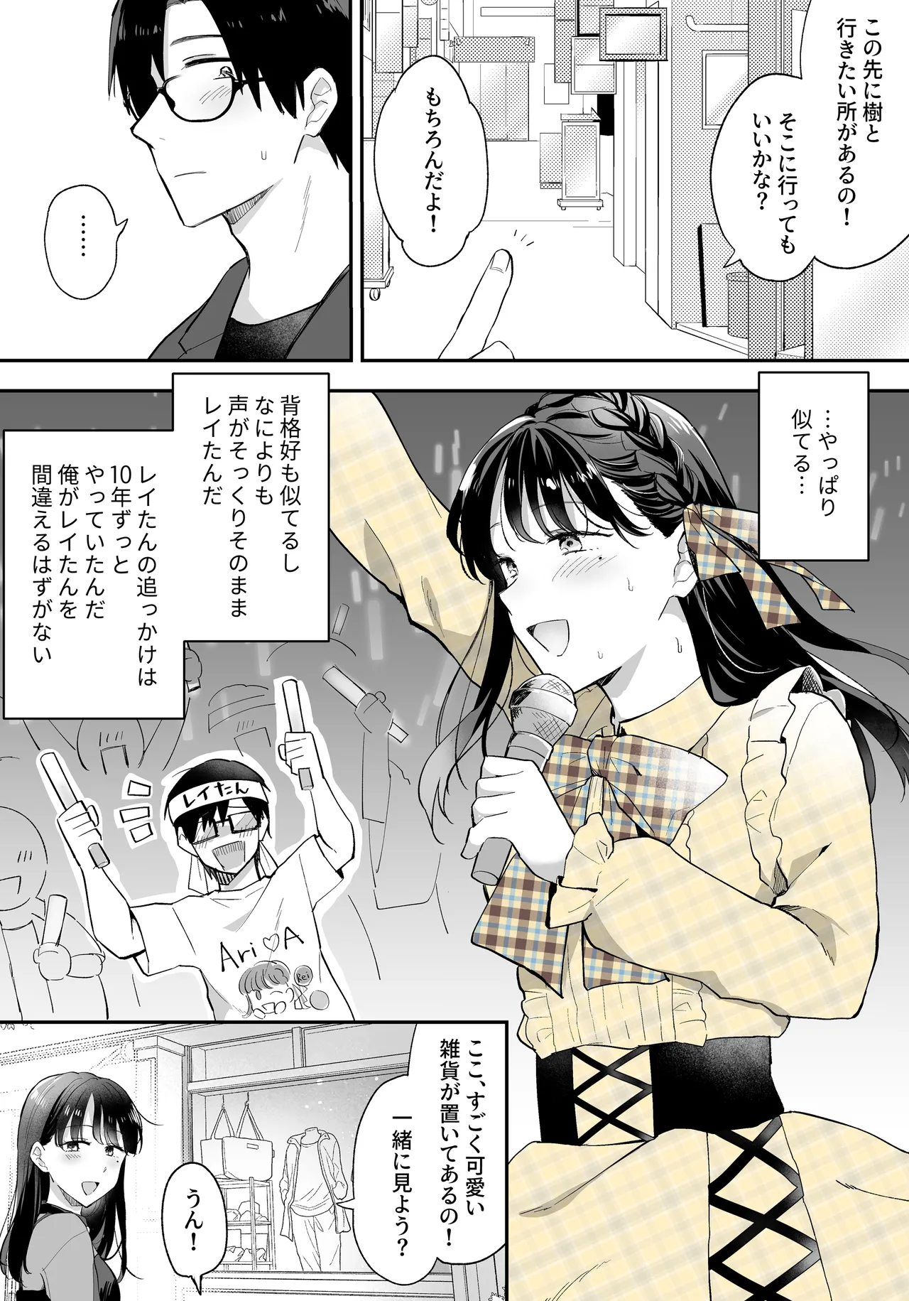 Oshi to SeFri ni Natta Honki de Koisuru Hanashi page 6 full