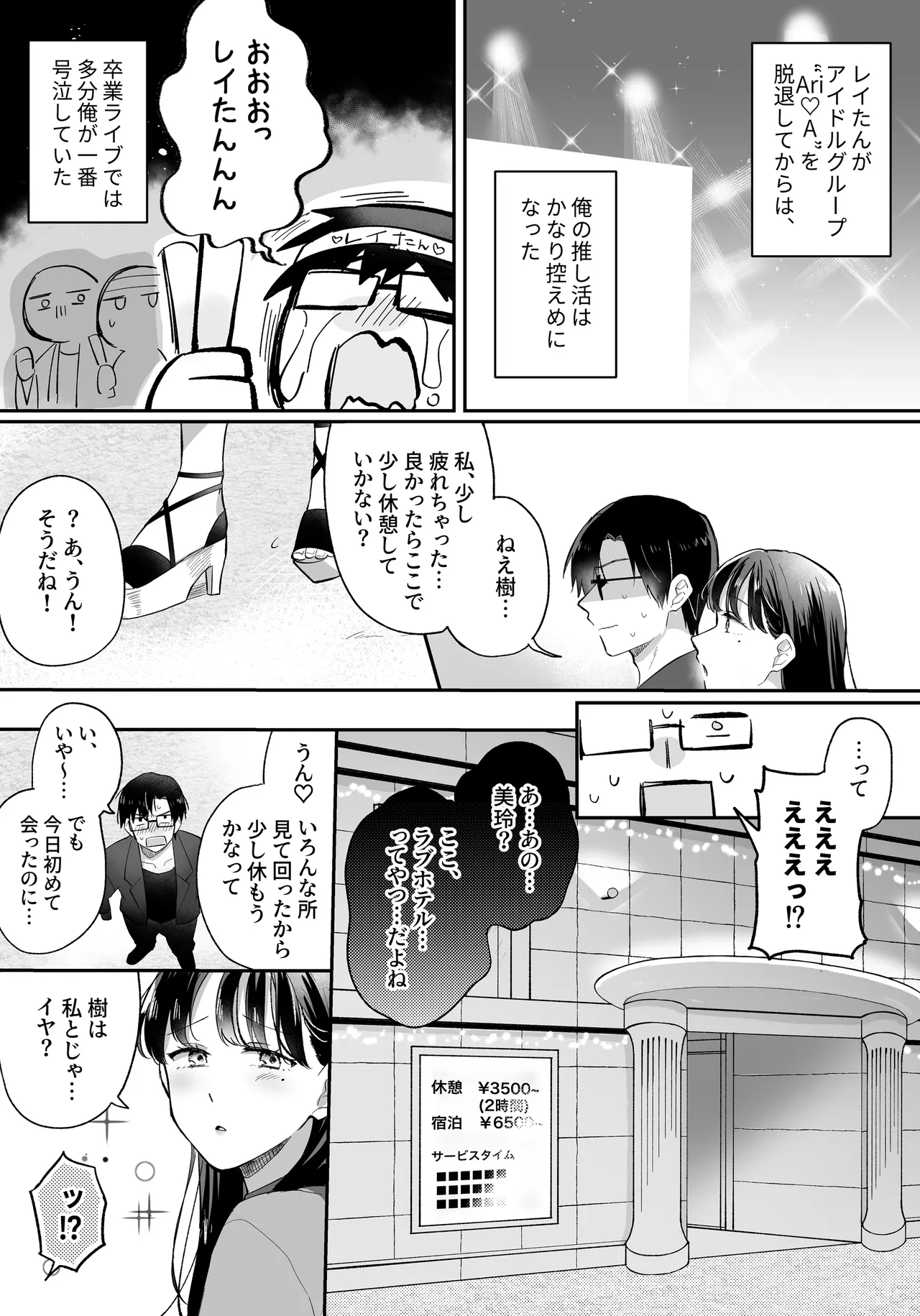 Oshi to SeFri ni Natta Honki de Koisuru Hanashi page 7 full