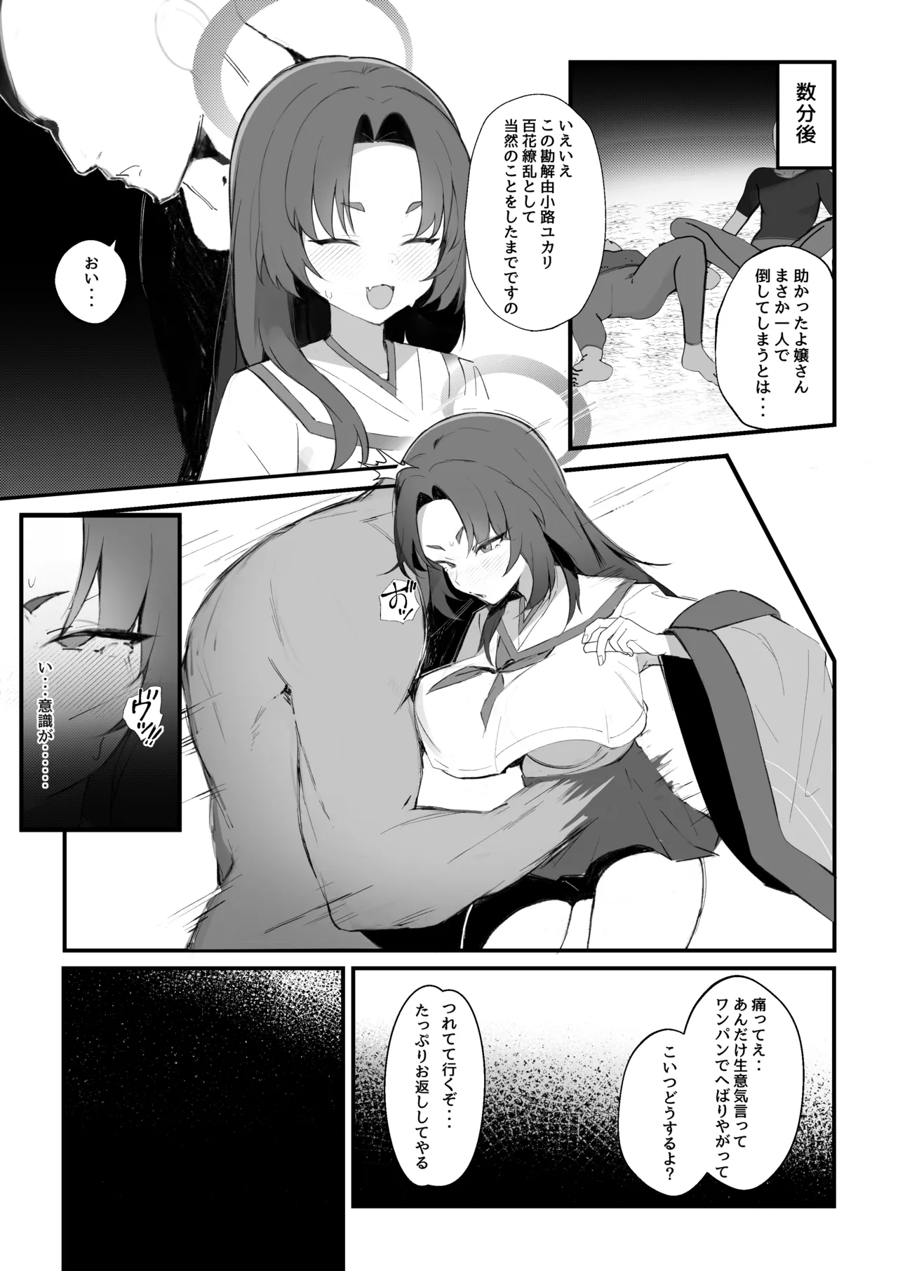 Chinpira ni osowareru Yukari no hanashi page 2 full