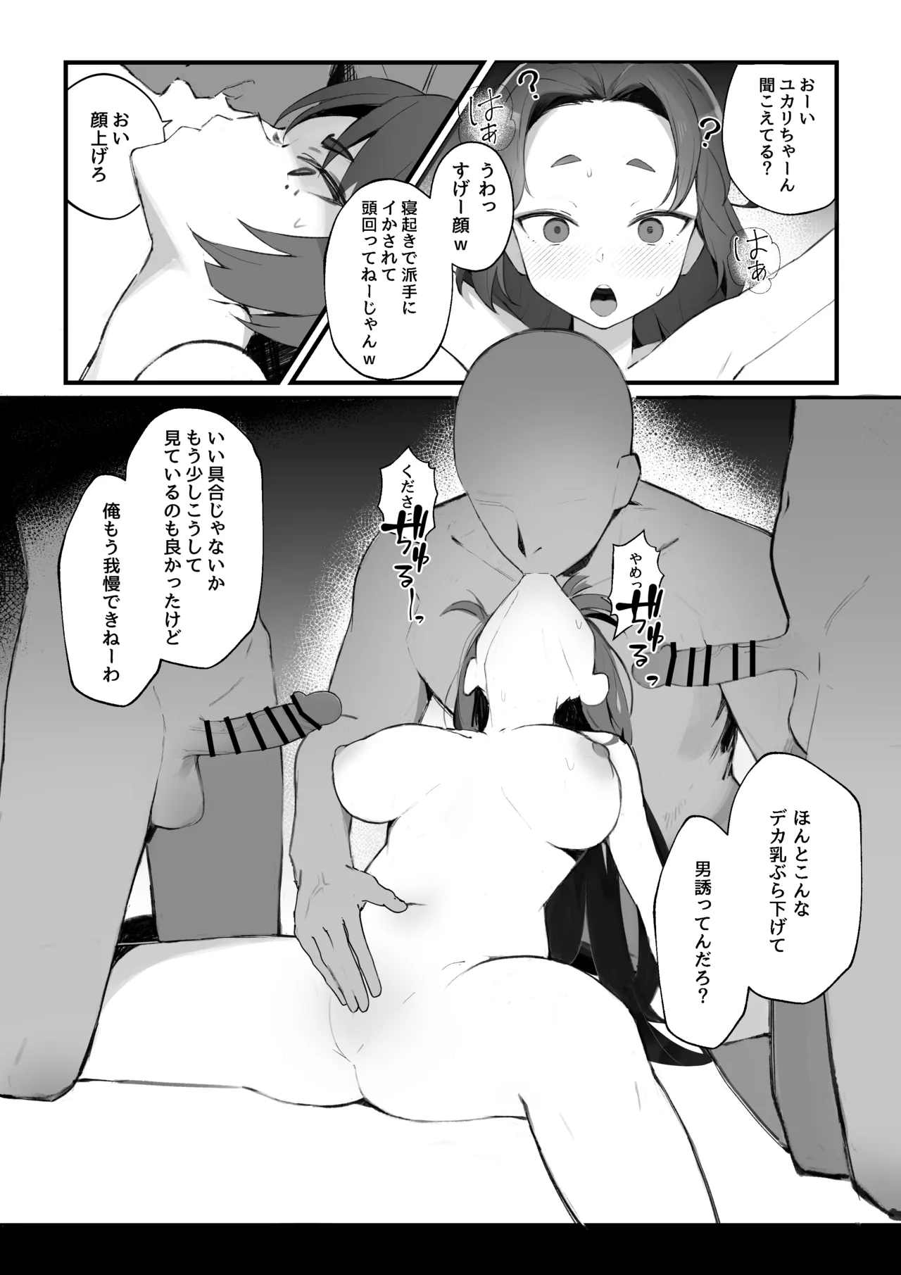 Chinpira ni osowareru Yukari no hanashi page 4 full