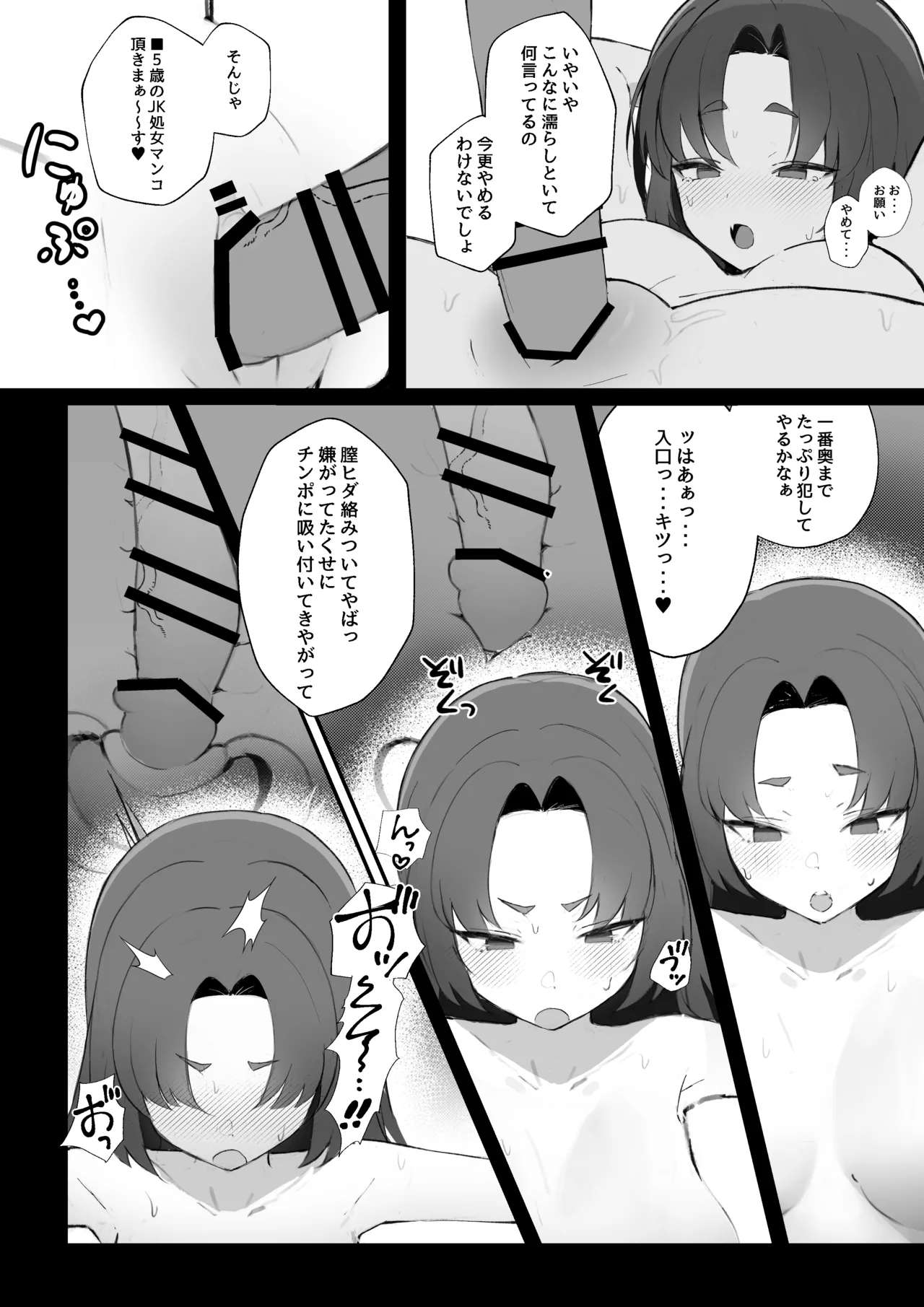Chinpira ni osowareru Yukari no hanashi page 5 full