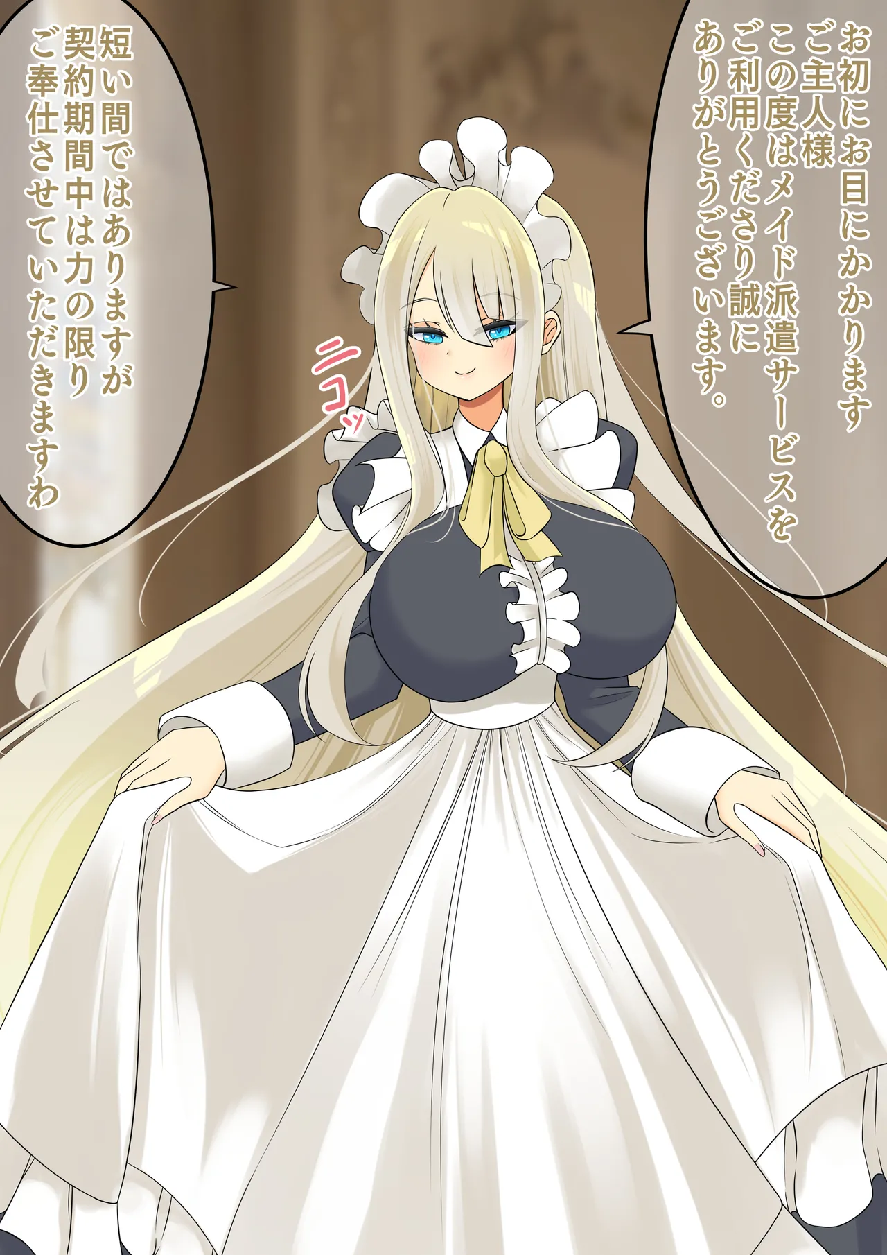 エンドレスバッドエンド 洋館に巣くう魔物退治に行くも敗北しドスケベメイド魔物にされちゃうメイドちゃん page 2 full