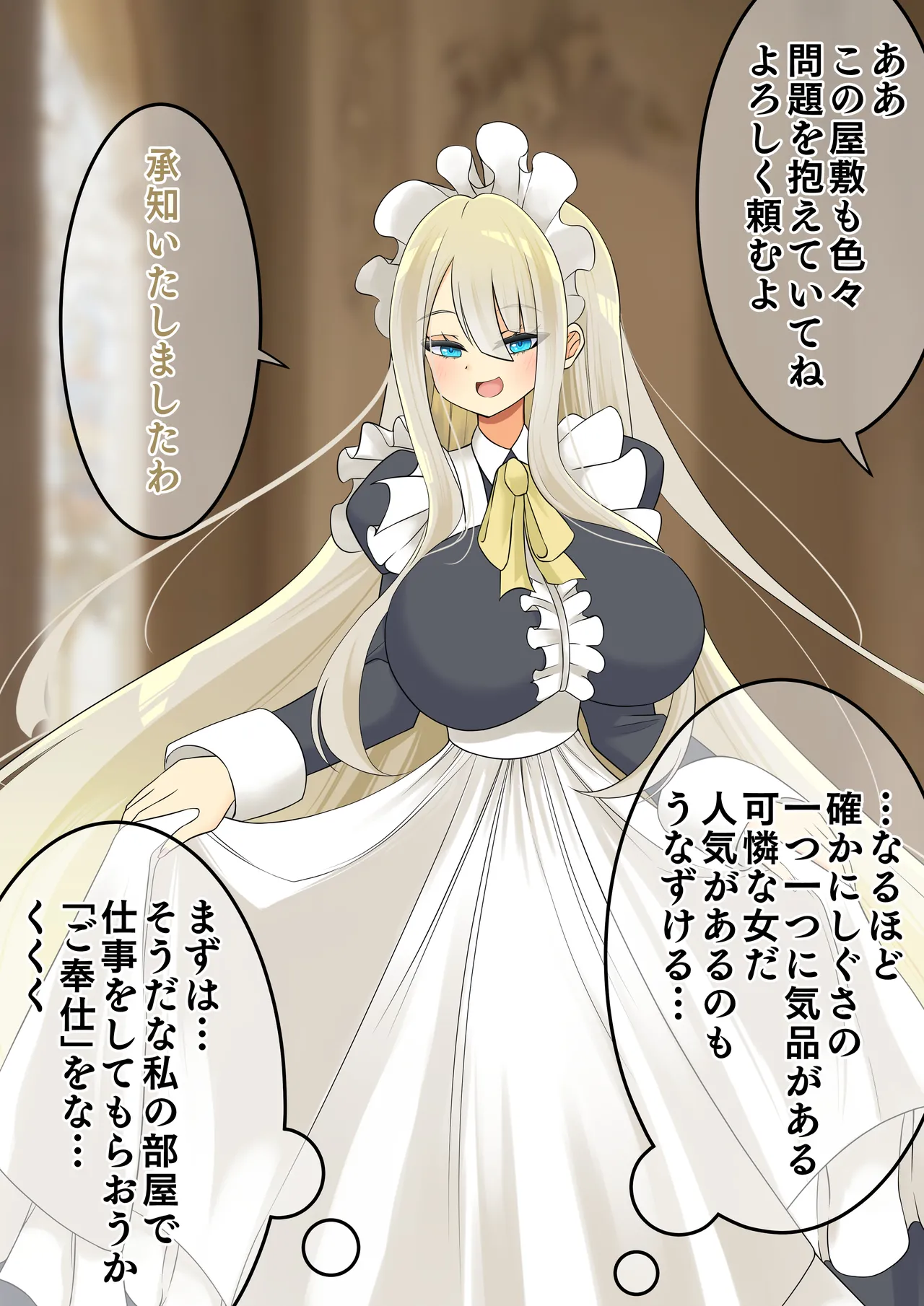 エンドレスバッドエンド 洋館に巣くう魔物退治に行くも敗北しドスケベメイド魔物にされちゃうメイドちゃん page 3 full