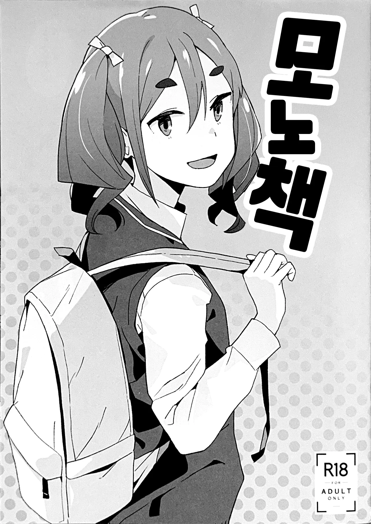 Mono Hon page 1 full