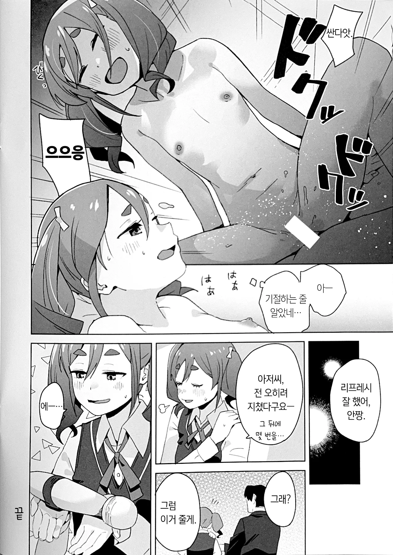 Mono Hon page 10 full