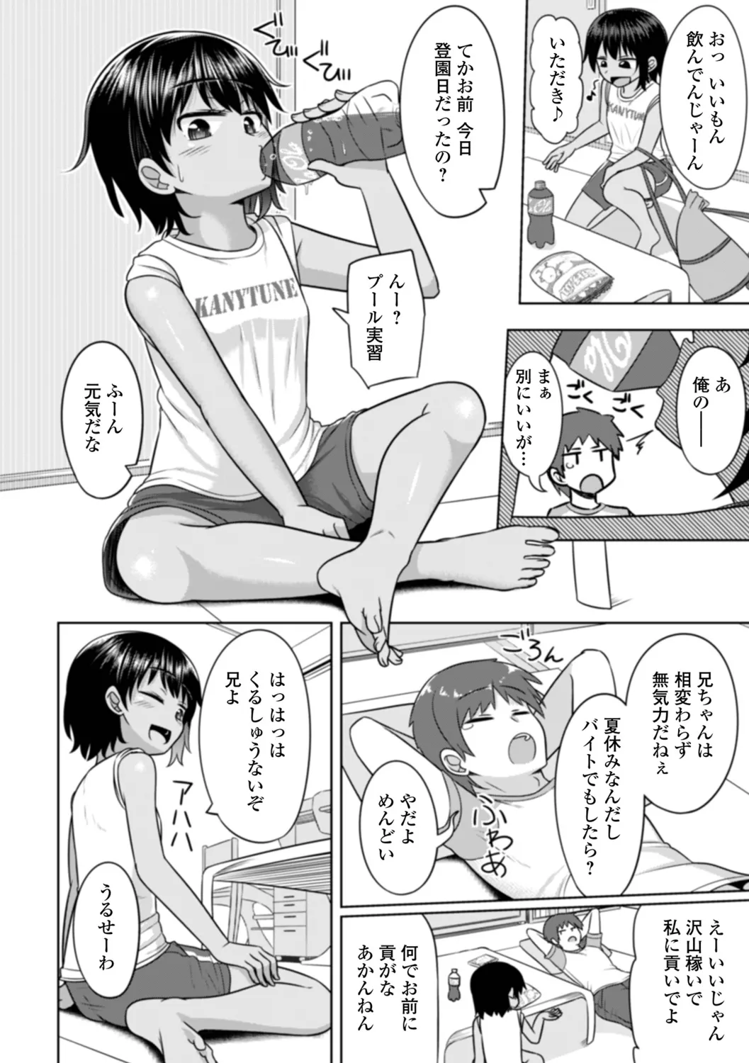 Natsukaze Emotion page 4 full