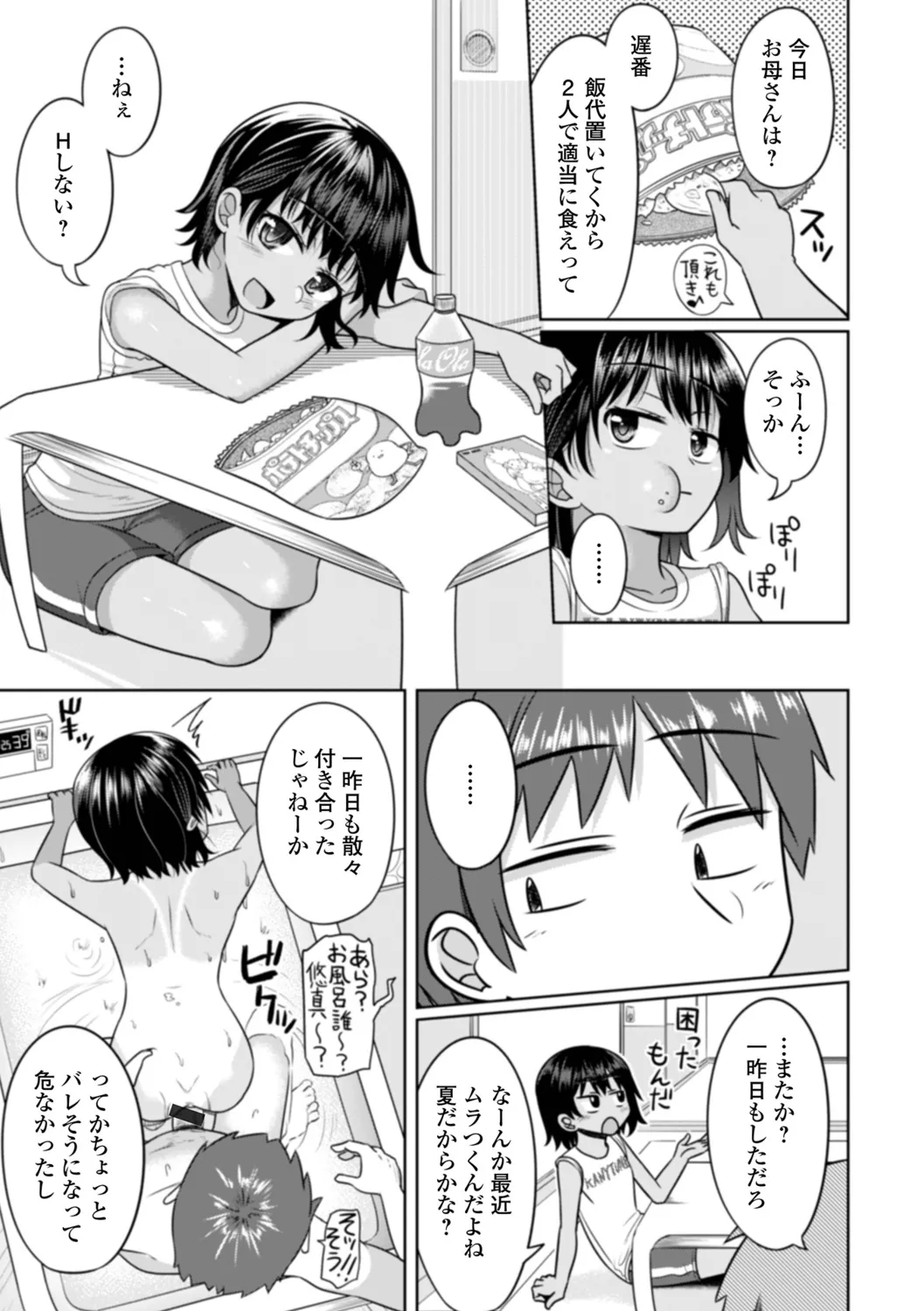 Natsukaze Emotion page 5 full