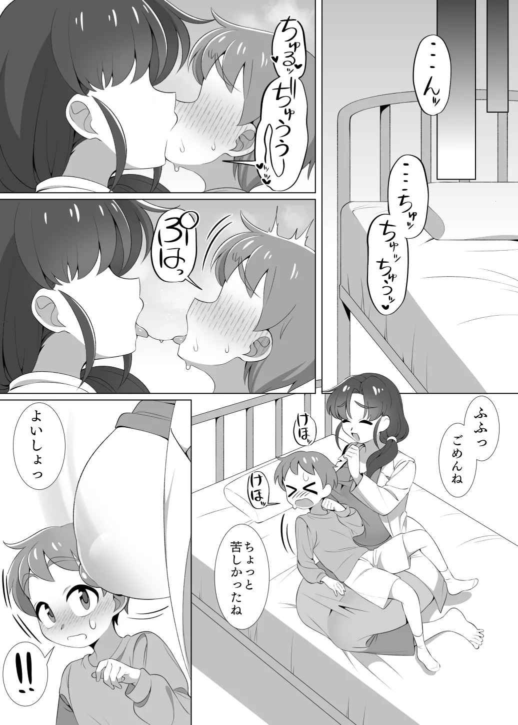 知らない保健室の先生といちゃラブえっちのおべんきょう。 page 10 full