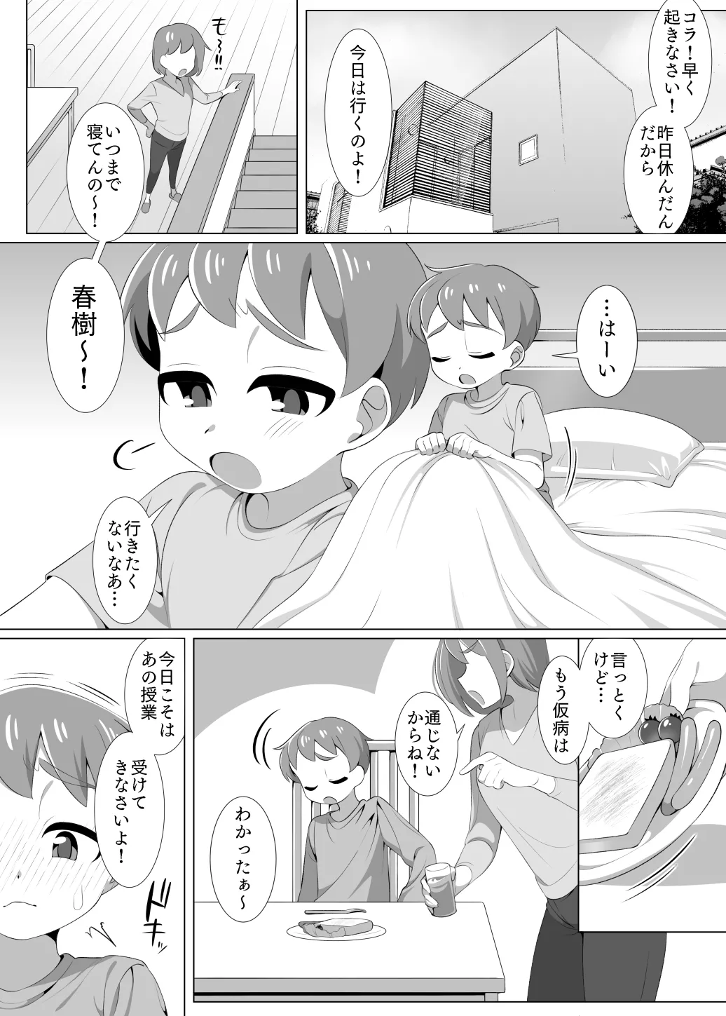 知らない保健室の先生といちゃラブえっちのおべんきょう。 page 3 full