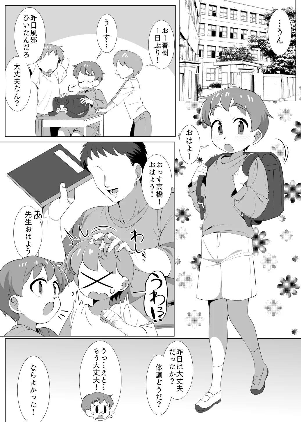 知らない保健室の先生といちゃラブえっちのおべんきょう。 page 4 full