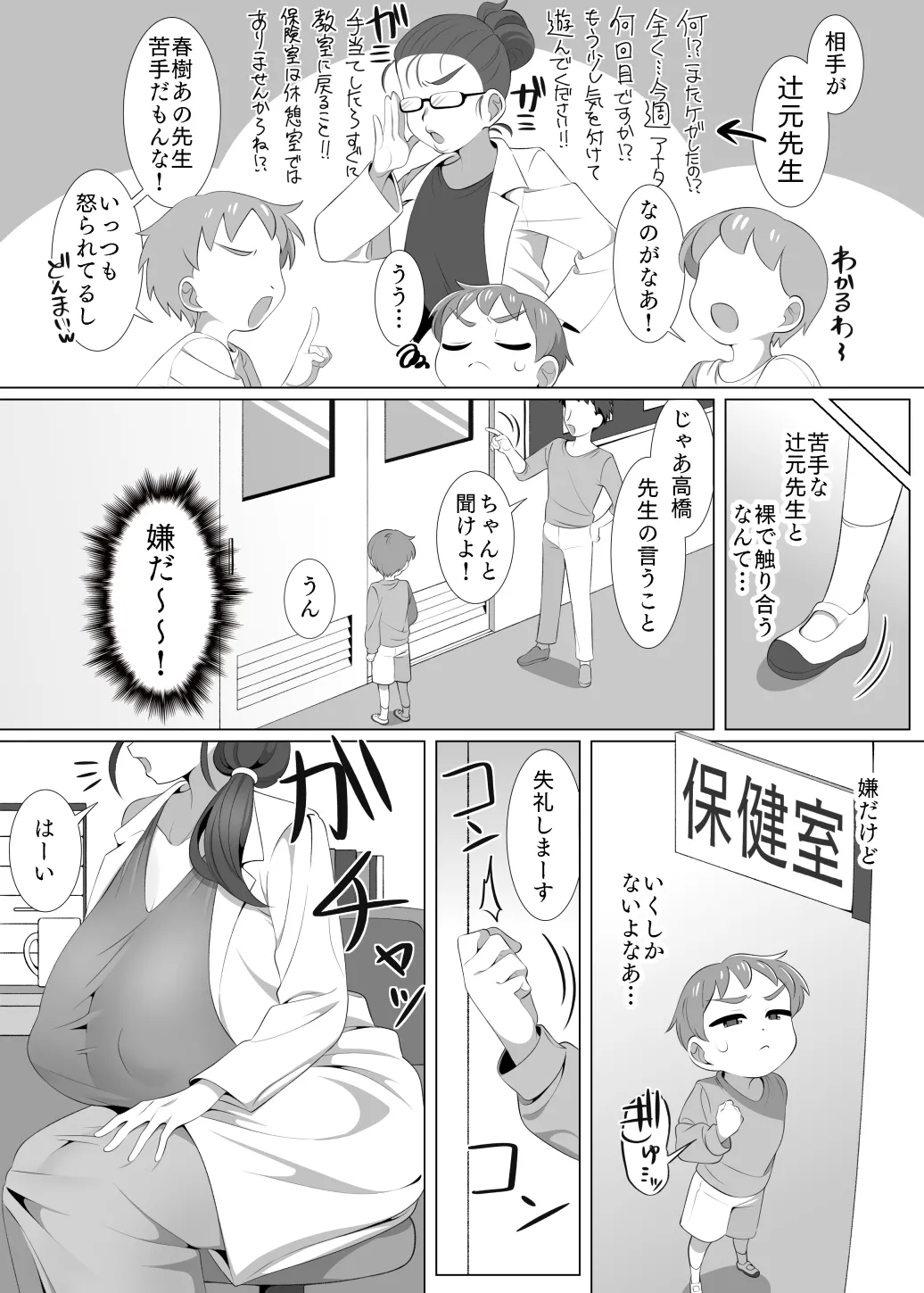 知らない保健室の先生といちゃラブえっちのおべんきょう。 page 6 full