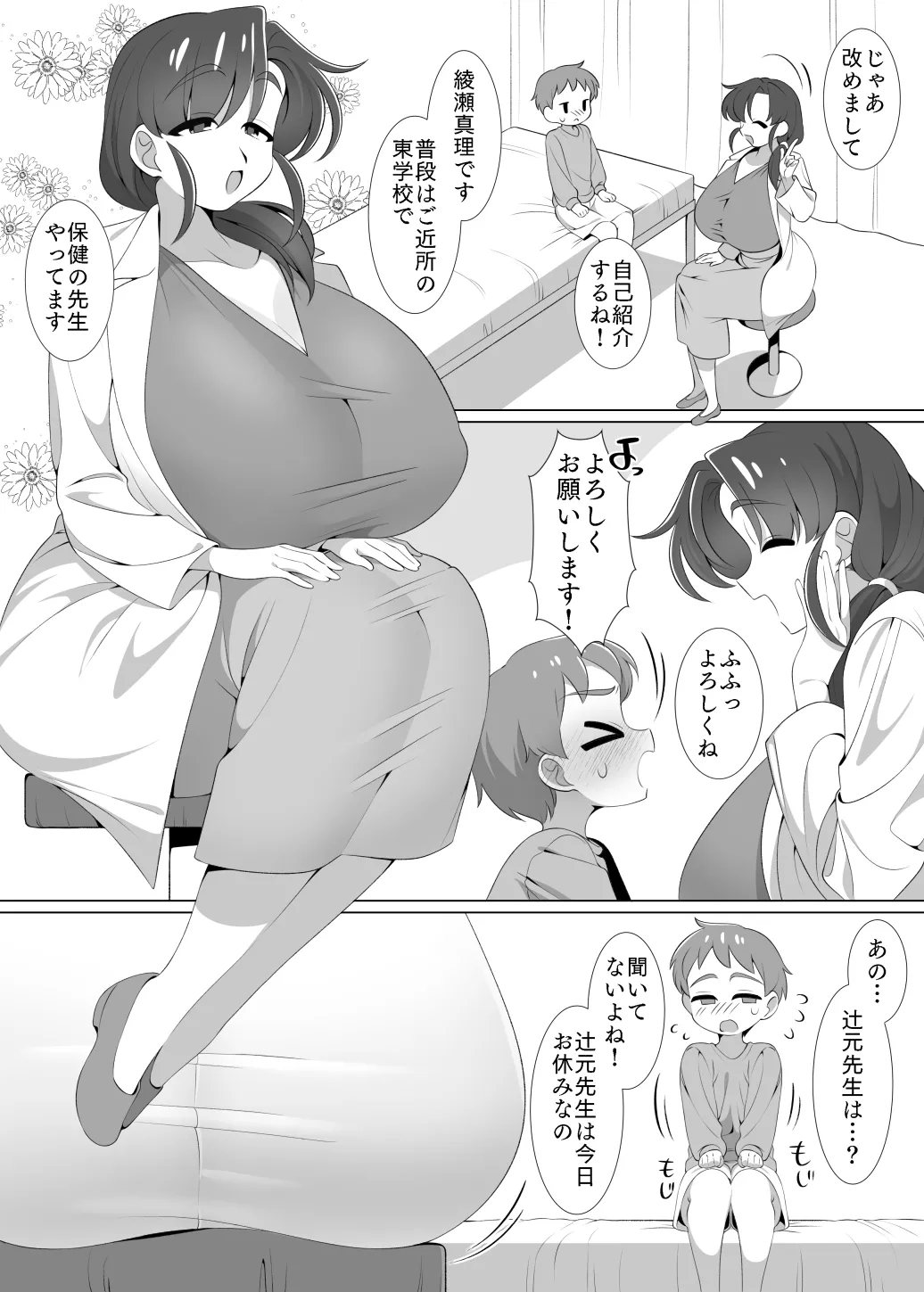 知らない保健室の先生といちゃラブえっちのおべんきょう。 page 8 full