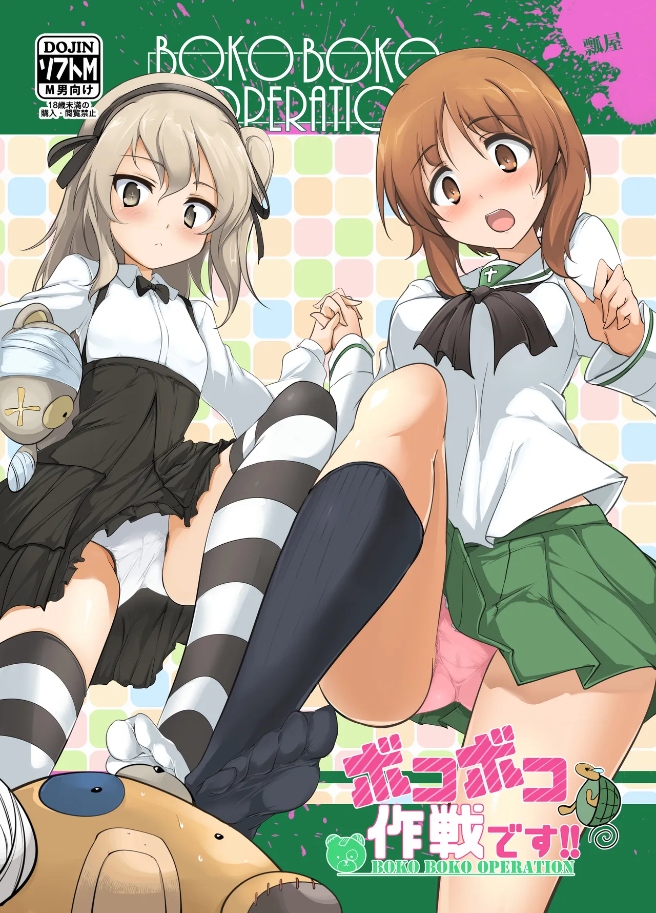 BOKO BOKO OPERATION page 1 full