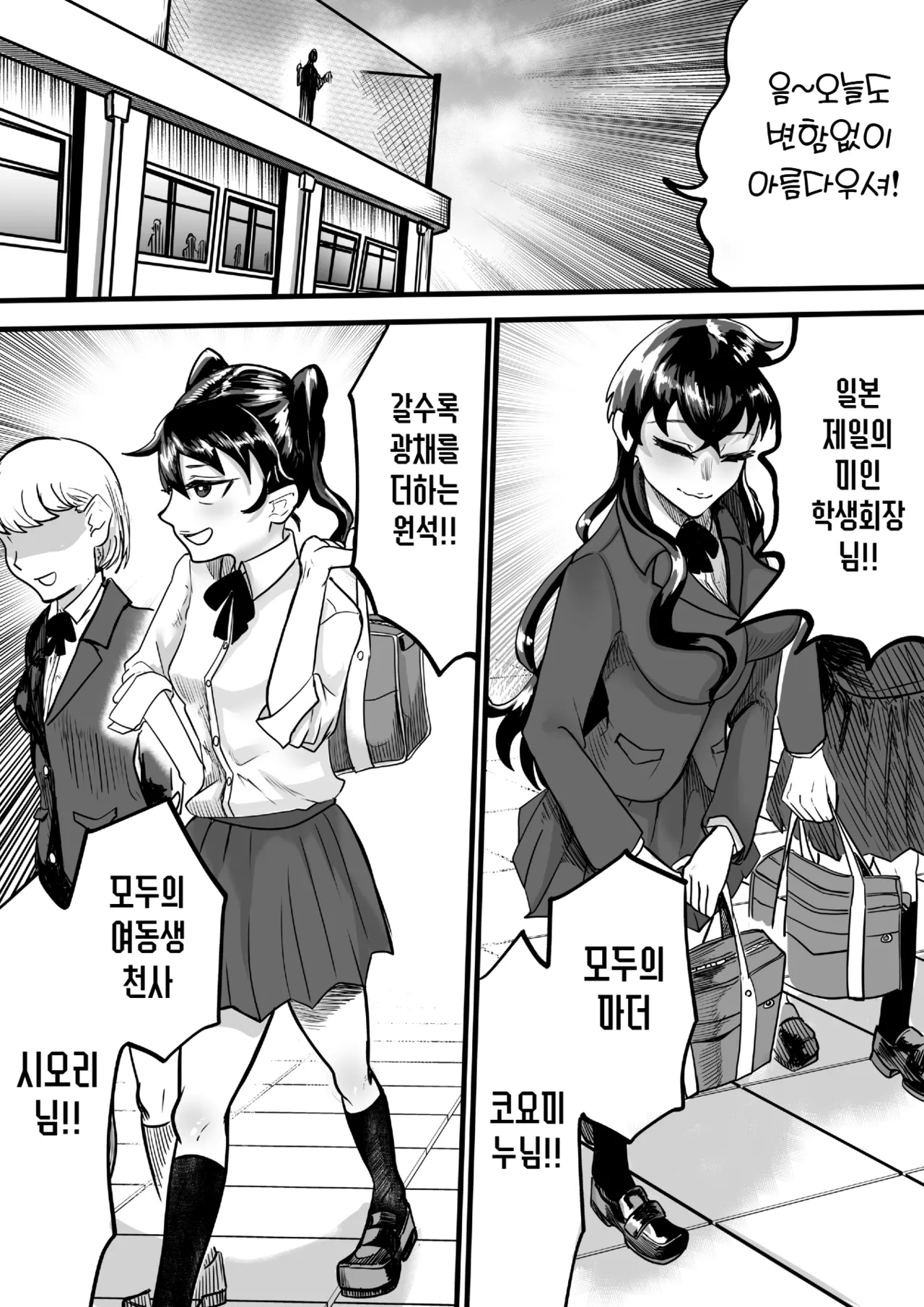 Futari wa Futanari Boku to Ane to Imouto no Himitsu no Kankei  | 두 사람은 후타나리 나와 누나와 여동생의 비밀스런 관계 page 3 full