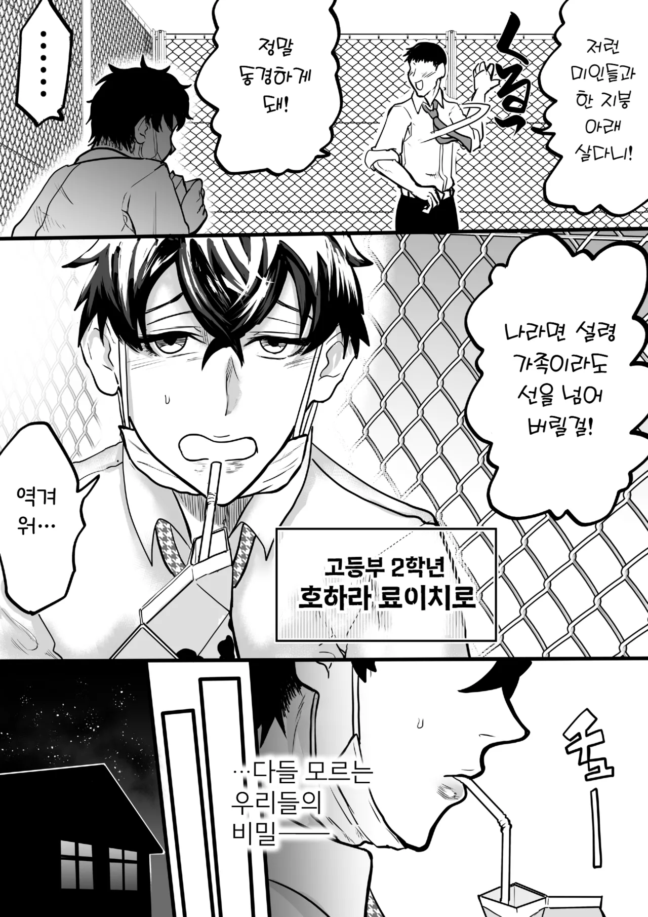 Futari wa Futanari Boku to Ane to Imouto no Himitsu no Kankei  | 두 사람은 후타나리 나와 누나와 여동생의 비밀스런 관계 page 4 full