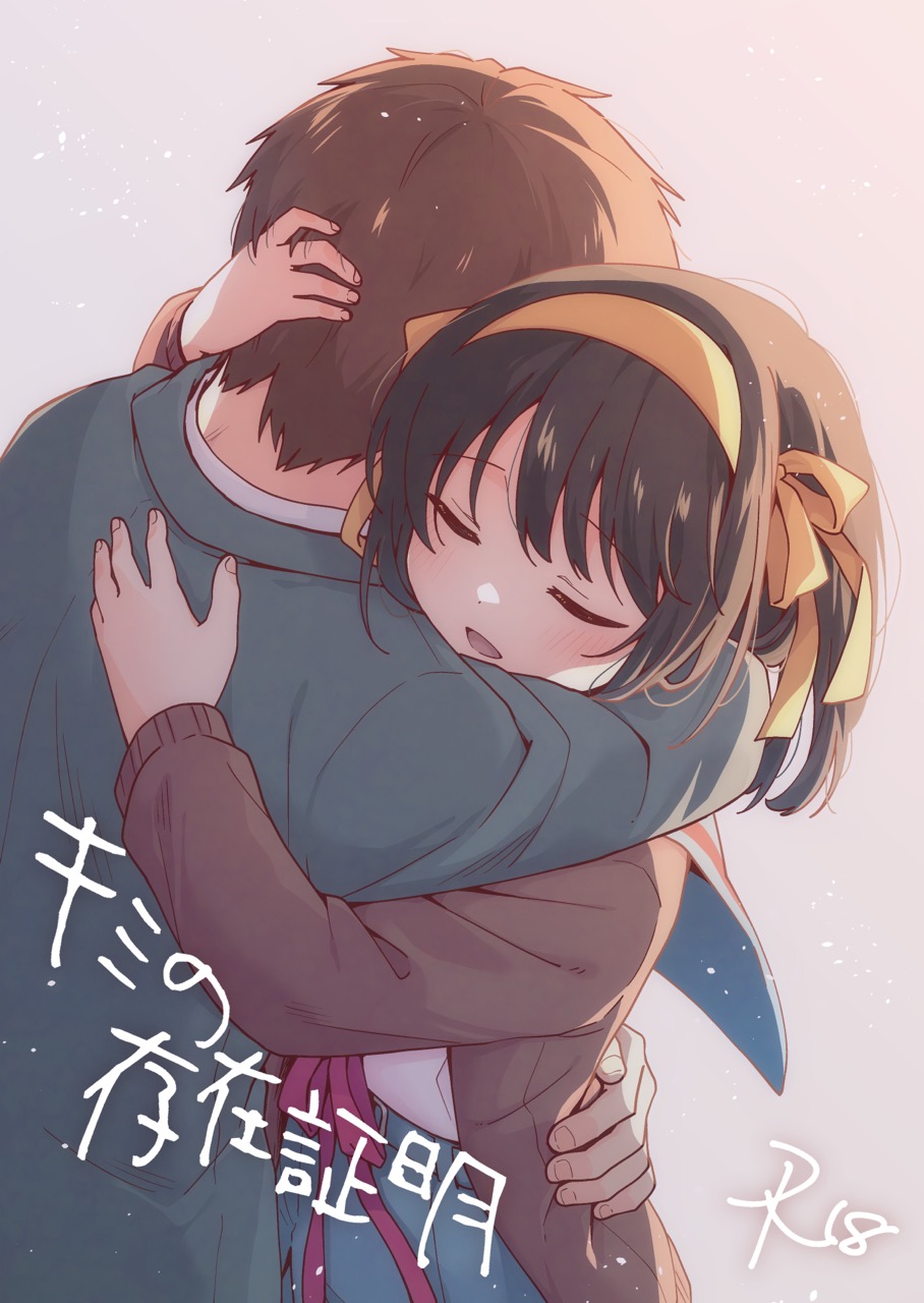 Kimi no Sonzai Shoumei page 1 full