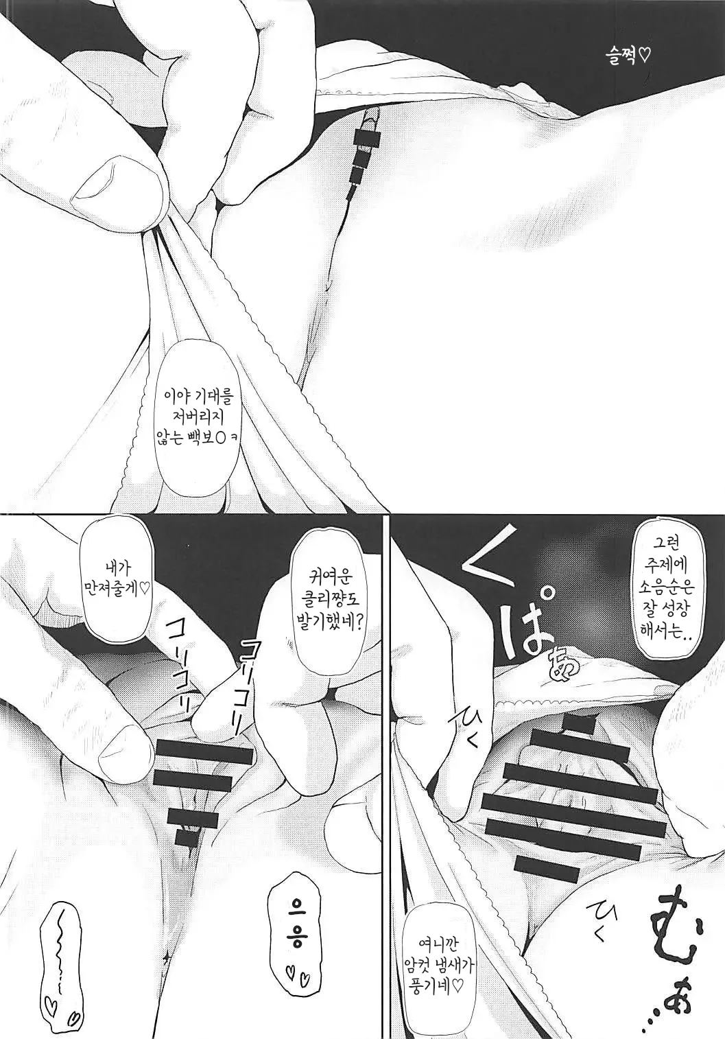 Itazura shimarin page 10 full