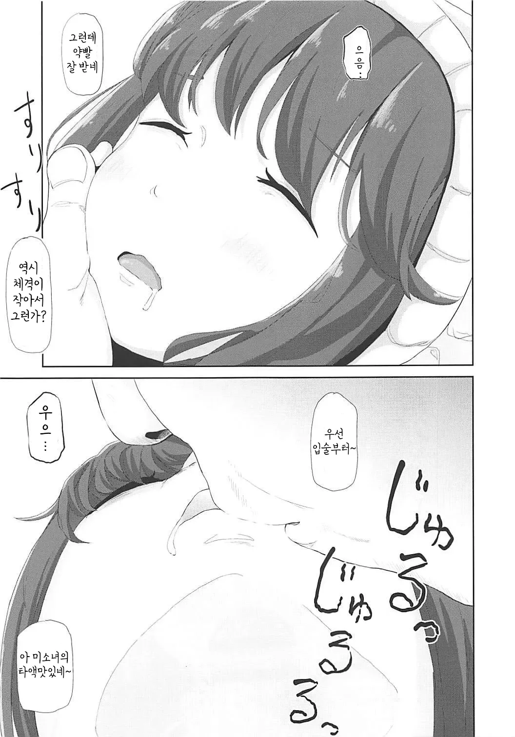 Itazura shimarin page 5 full