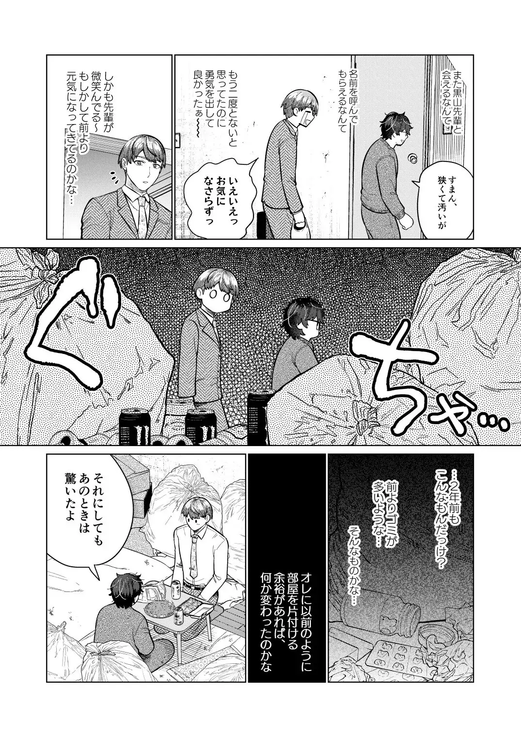 It Was All Wrong | Kyūsai wa kon'na toko made todokanai page 10 full