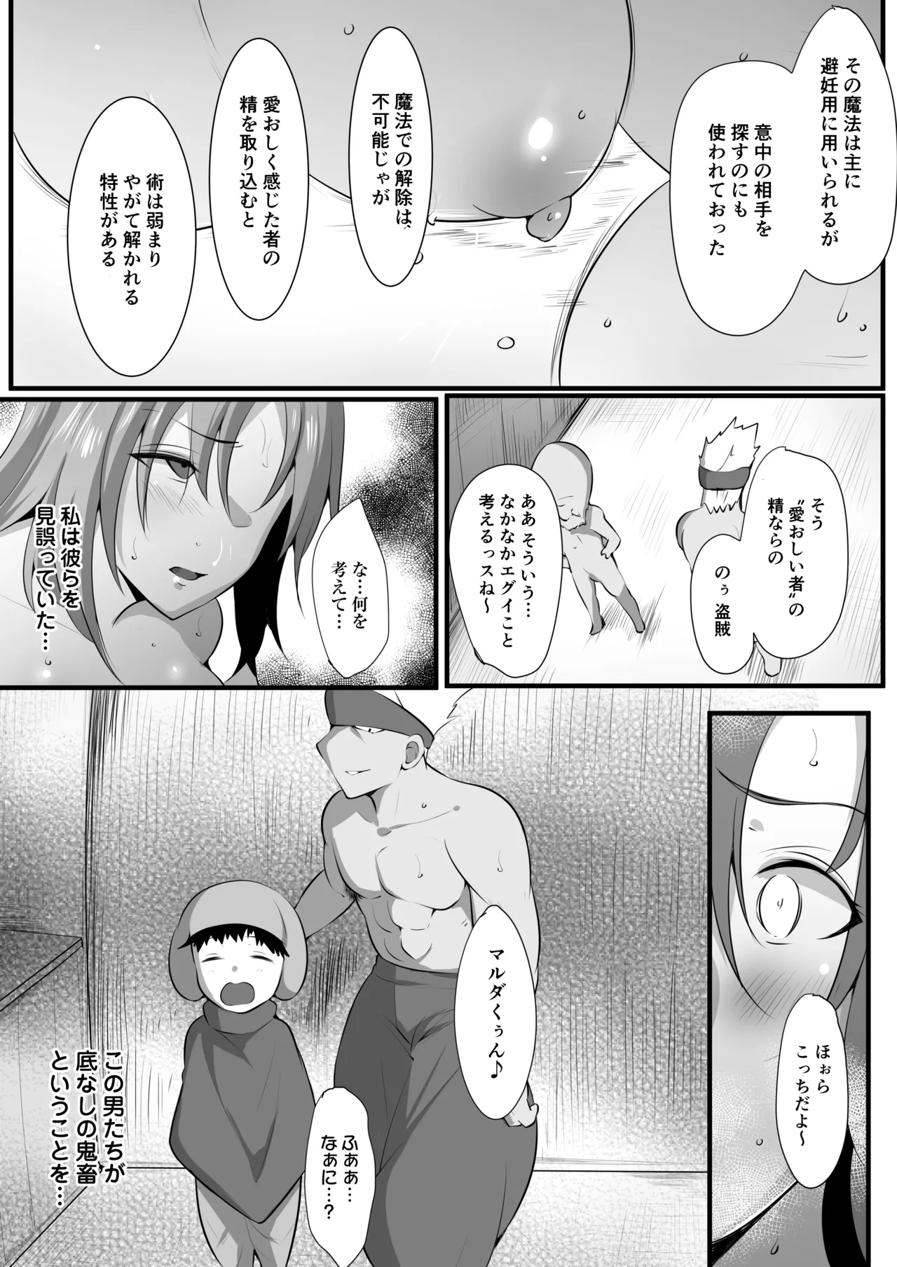 Mama Torare 2 ~Chijoku ni ochiru Boukensha Boshi~ page 8 full