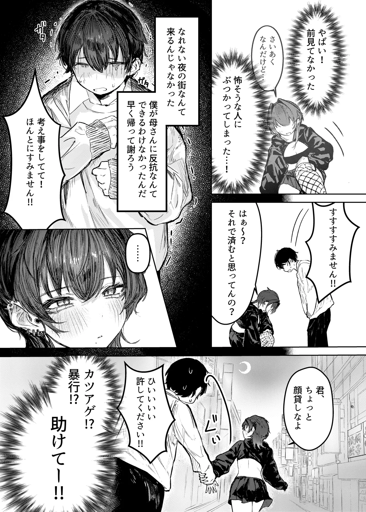 家出したらお姉さんに拾われる話 page 5 full