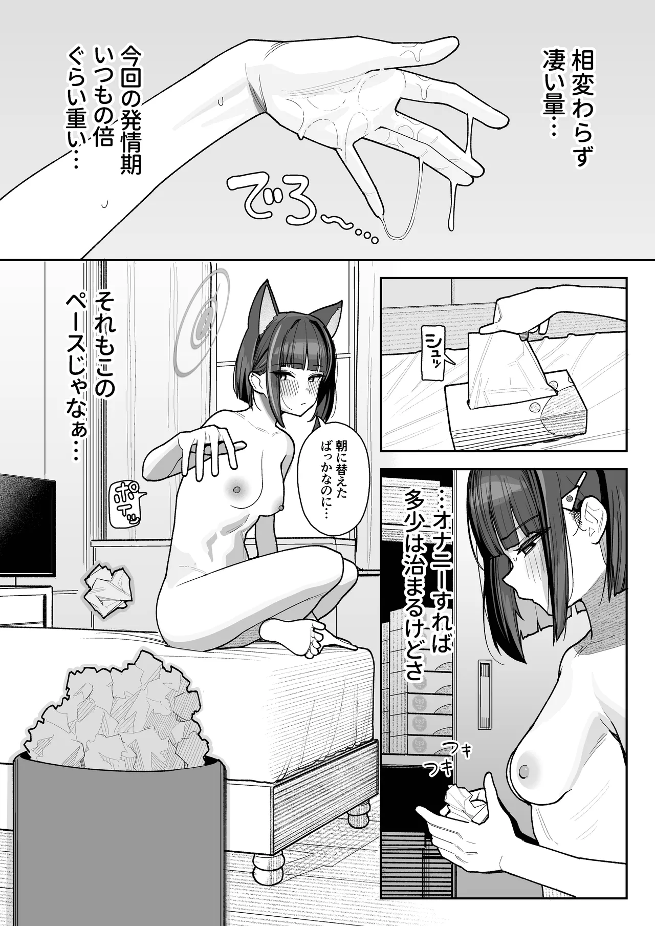 SeitoSenyo Seisei Deriheru page 10 full