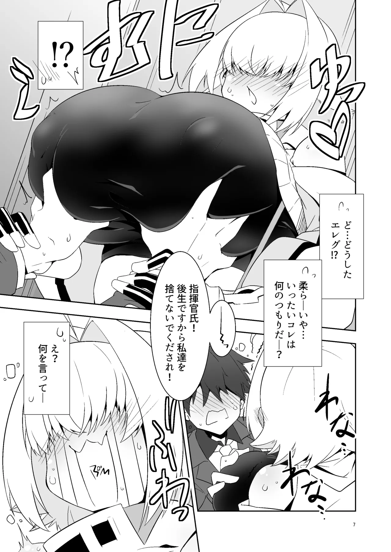 Shikikanshi! Onegai desu zo! page 6 full