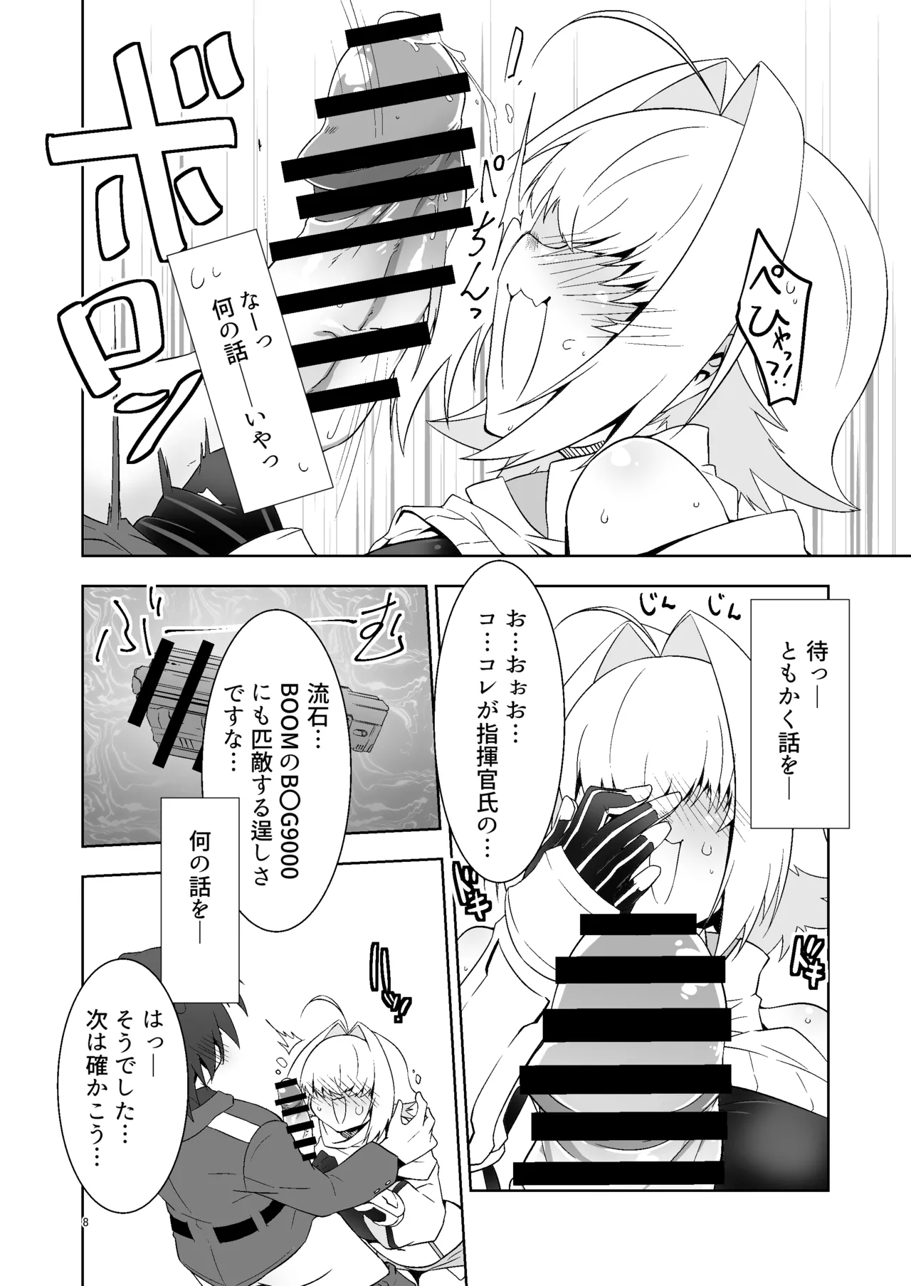 Shikikanshi! Onegai desu zo! page 7 full