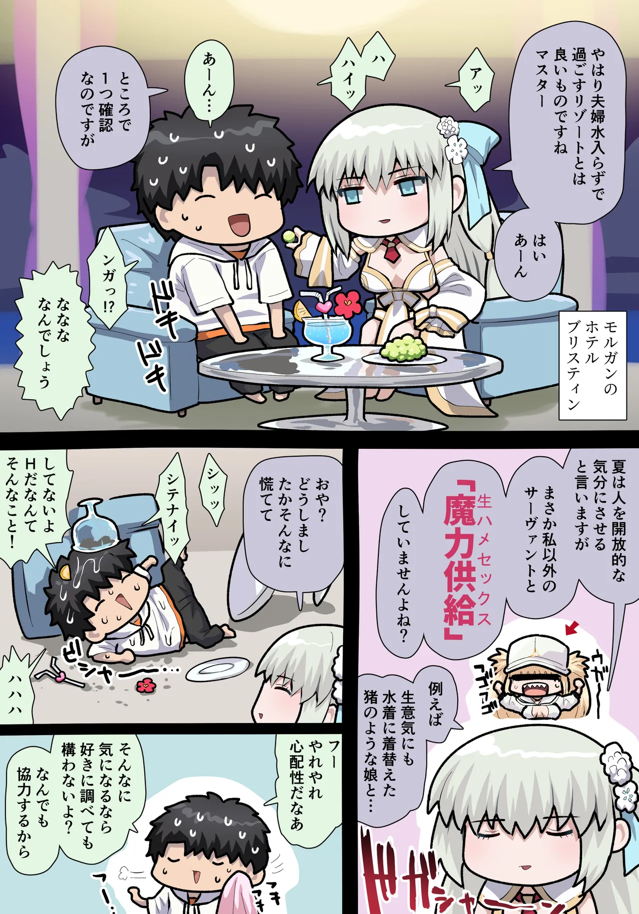 水妃モルガン page 1 full