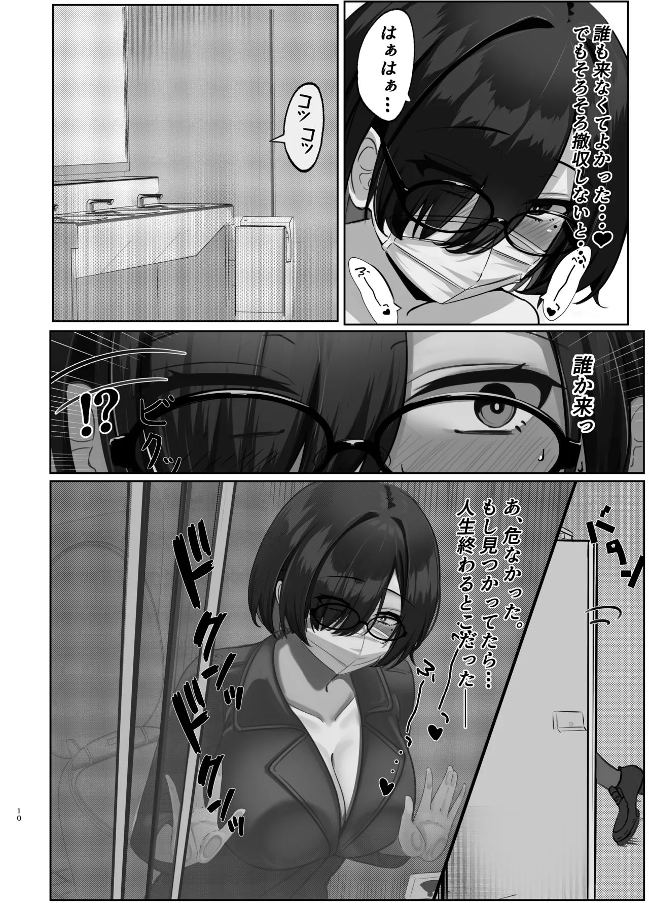 Mitsukaritai Kanojo page 9 full