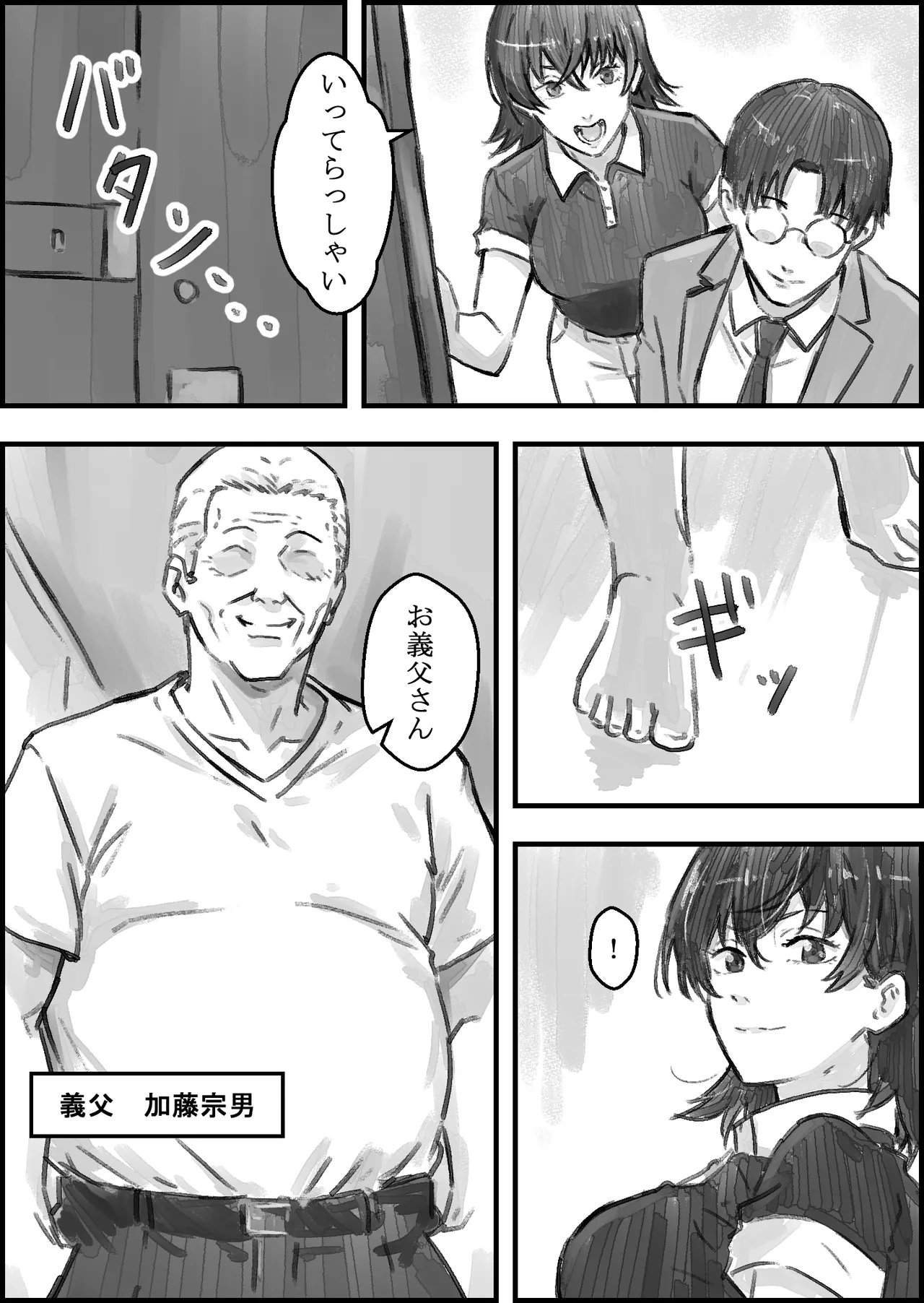 義父との子作り温泉旅行 page 3 full