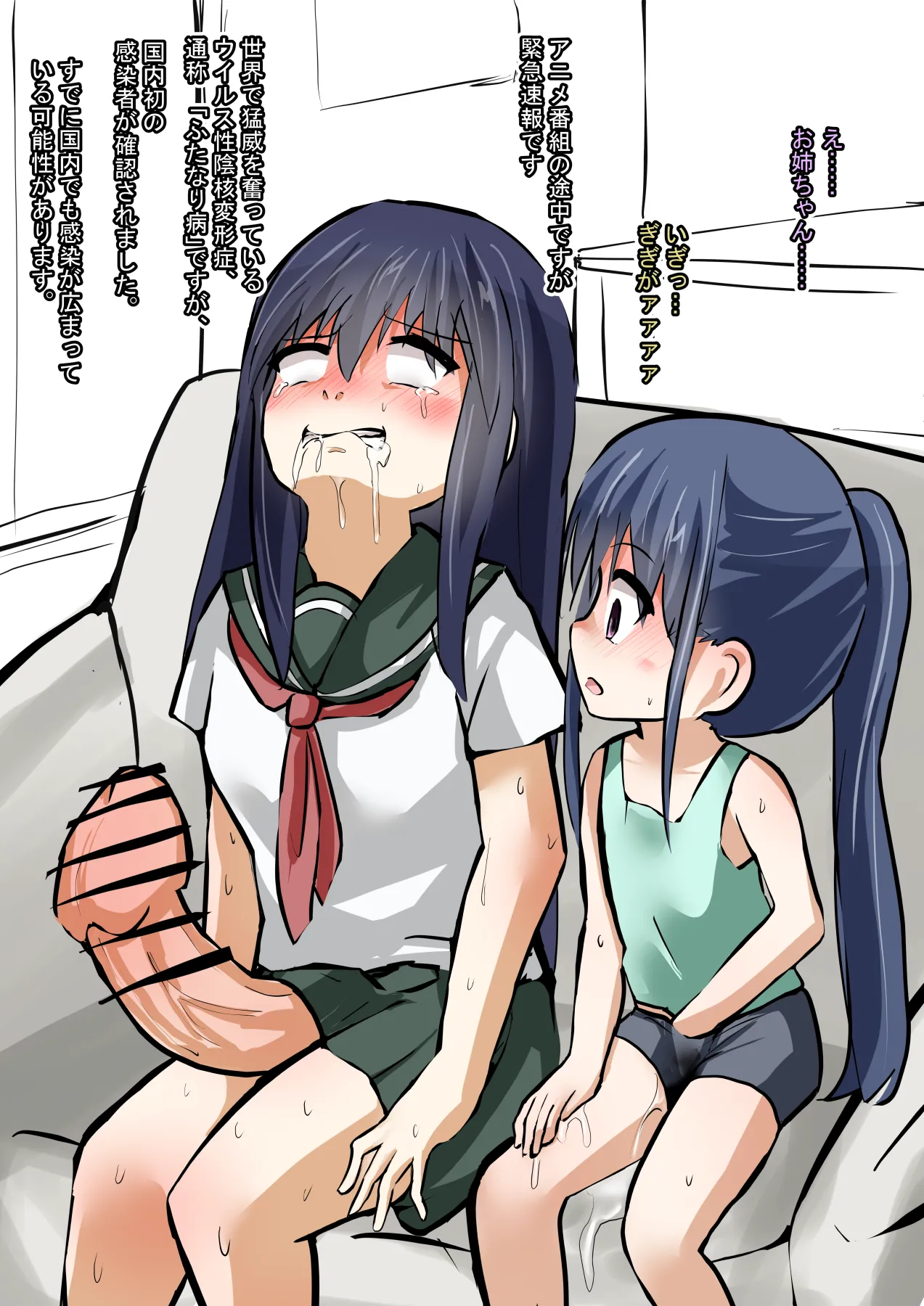 Futanari-ka Pandemic page 4 full