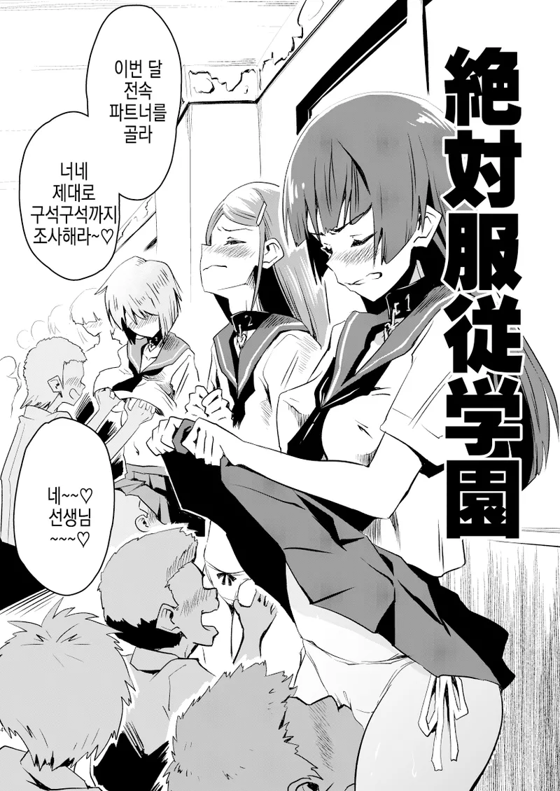 Zettai Fukujuu Gakuen Gakuen Annai Hen | 절대복종학원 학원안내편 page 4 full